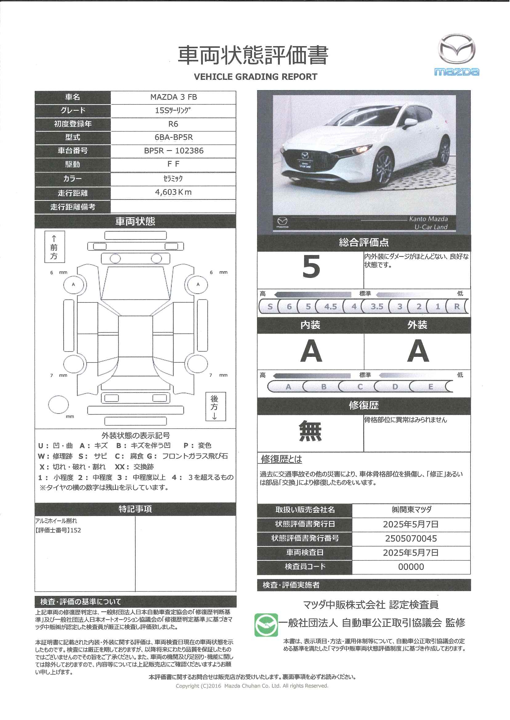 【MAZDA3ファストバック　15S Touring　326qd006】の車両評価書｜関東マツダ　U-CAR NET ユーカーネット