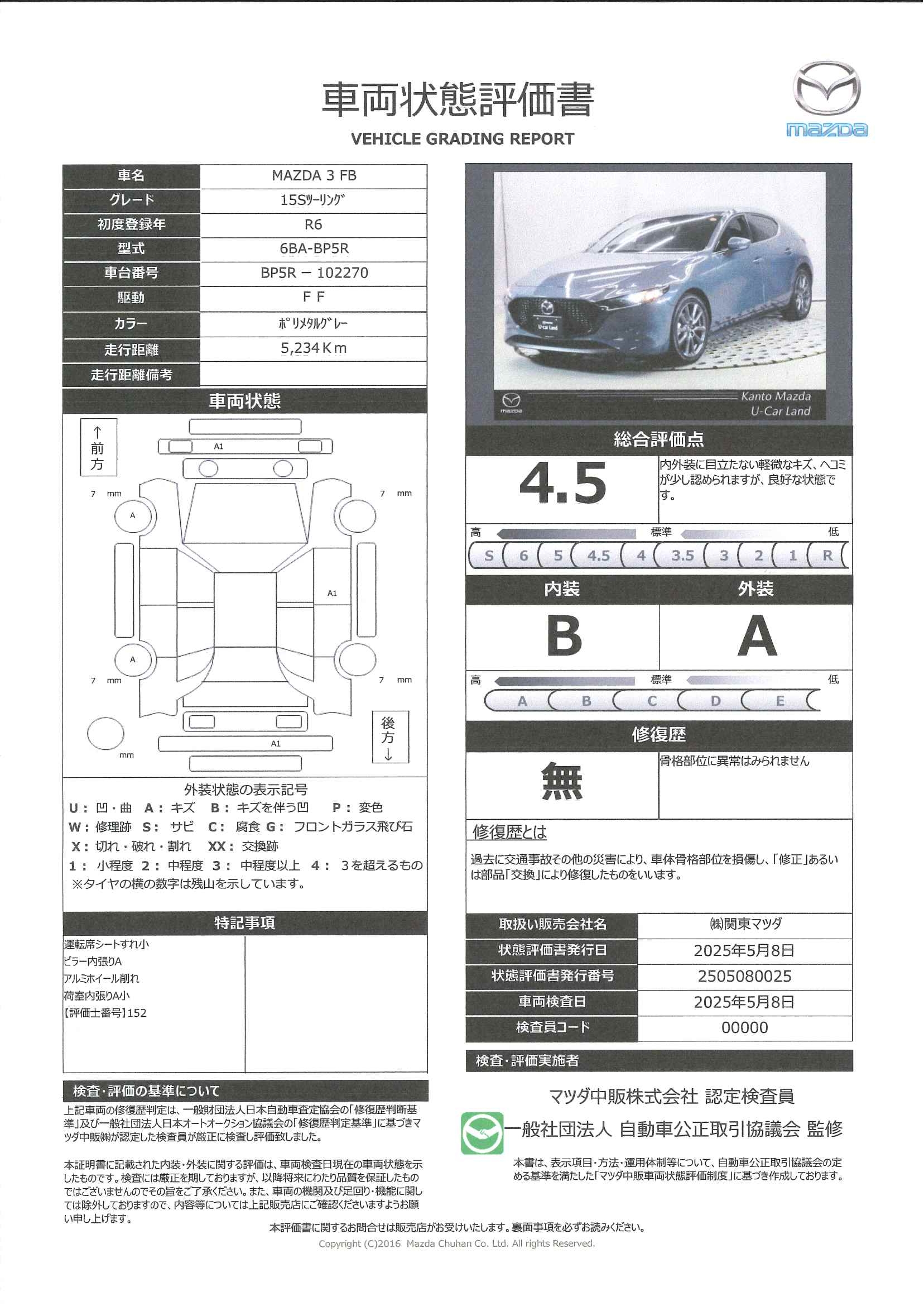 【MAZDA3ファストバック　15S Touring　326qe001】の車両評価書｜関東マツダ　U-CAR NET ユーカーネット
