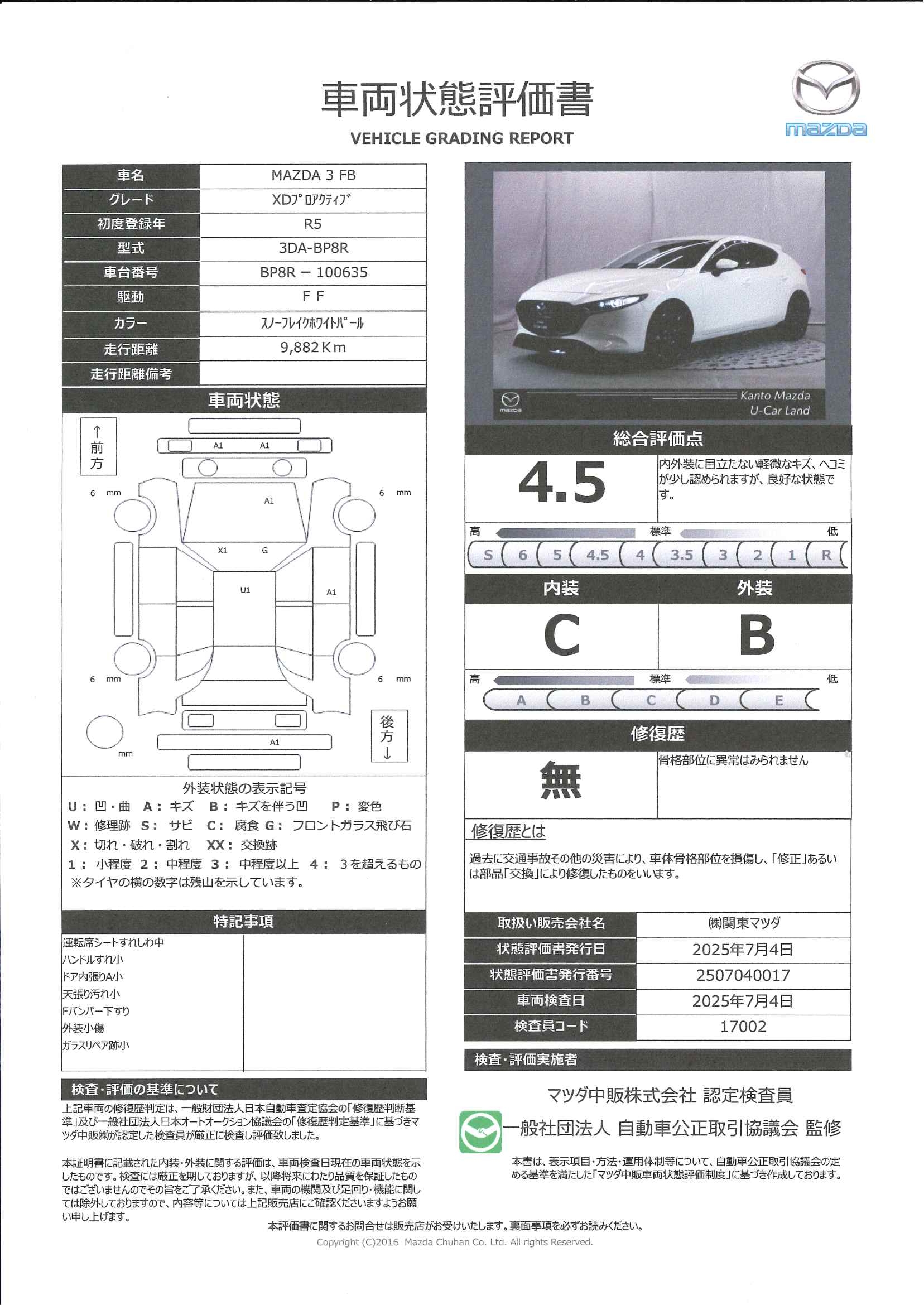 【MAZDA3ファストバック　XD Proactive Touring  Selection　326qf009】の車両評価書｜関東マツダ　U-CAR NET ユーカーネット