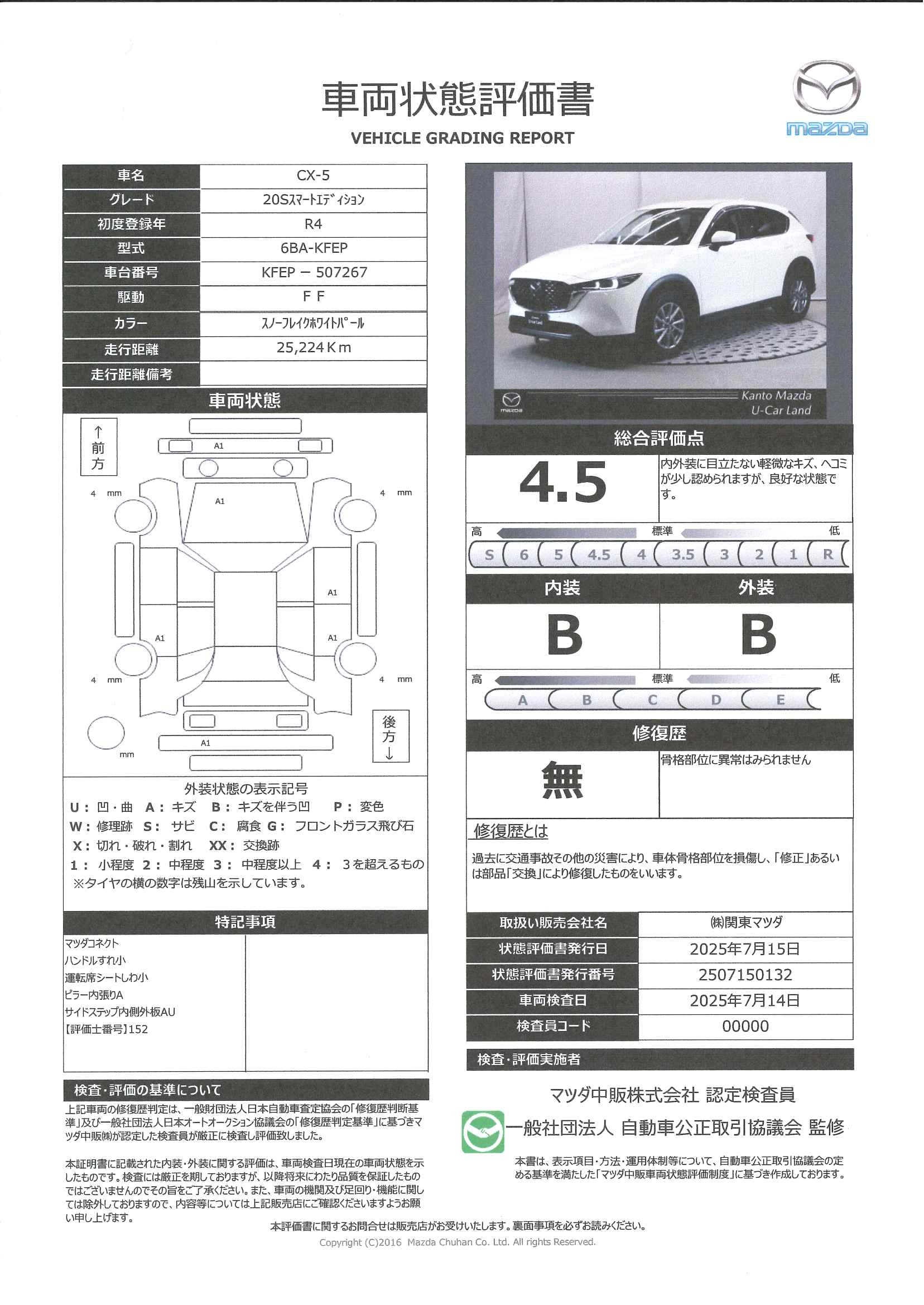 【CX-5　2.0 20S スマート エディション　326qg008】の車両評価書｜関東マツダ　U-CAR NET ユーカーネット
