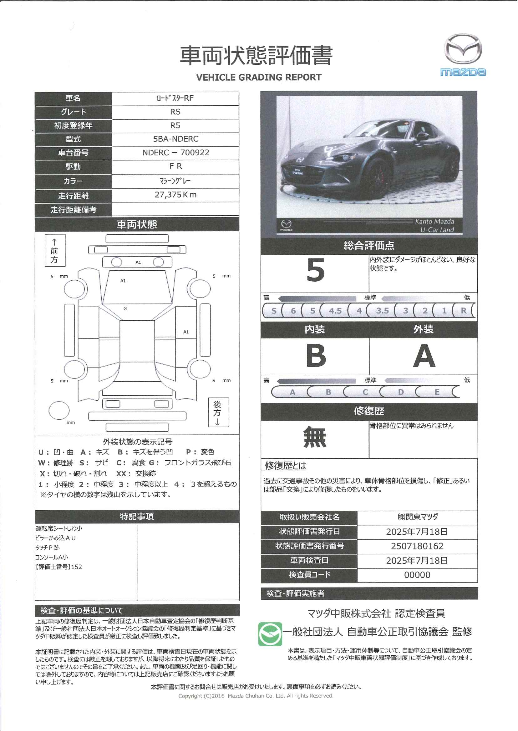 【ロードスター　2.0 RS　326qg009】の車両評価書｜関東マツダ　U-CAR NET ユーカーネット