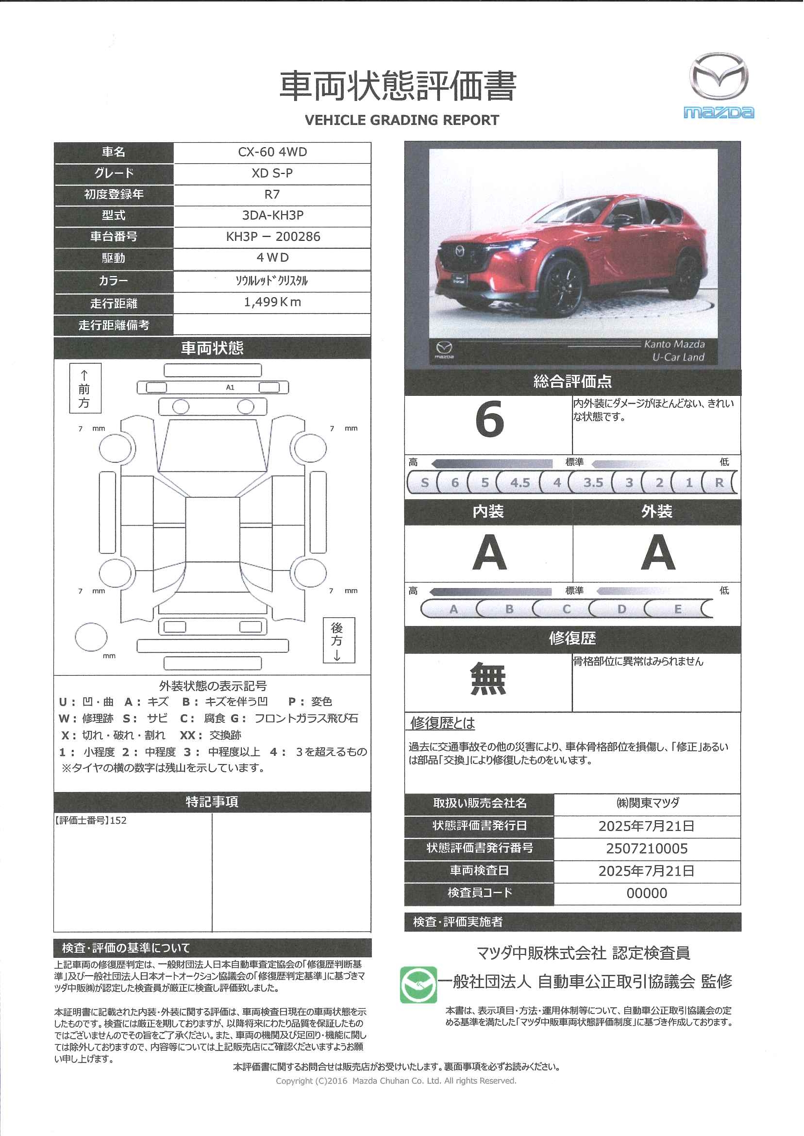 【CX-60　XDSP　326qg010】の車両評価書｜関東マツダ　U-CAR NET ユーカーネット