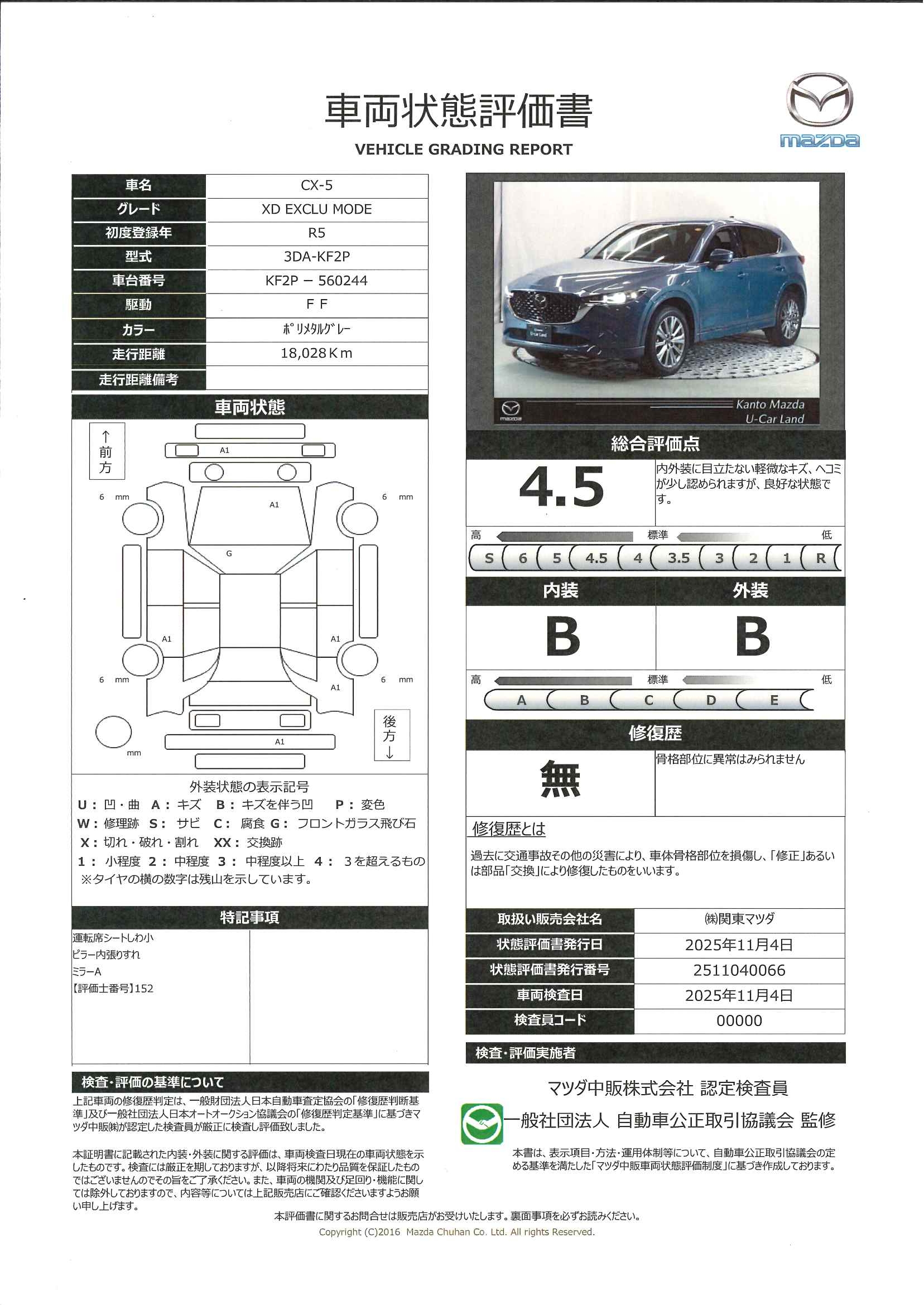 【CX-5　XD Exclusive Modeワンオーナー　ETC　全方位カメラ　レーダークルーズ　マツコネナビ　LEDライト　衝突軽減ブレーキ　本革シート　電動リアゲート　BOSE　スマートキー　326qk028】の車両評価書｜関東マツダ　U-CAR NET ユーカーネット