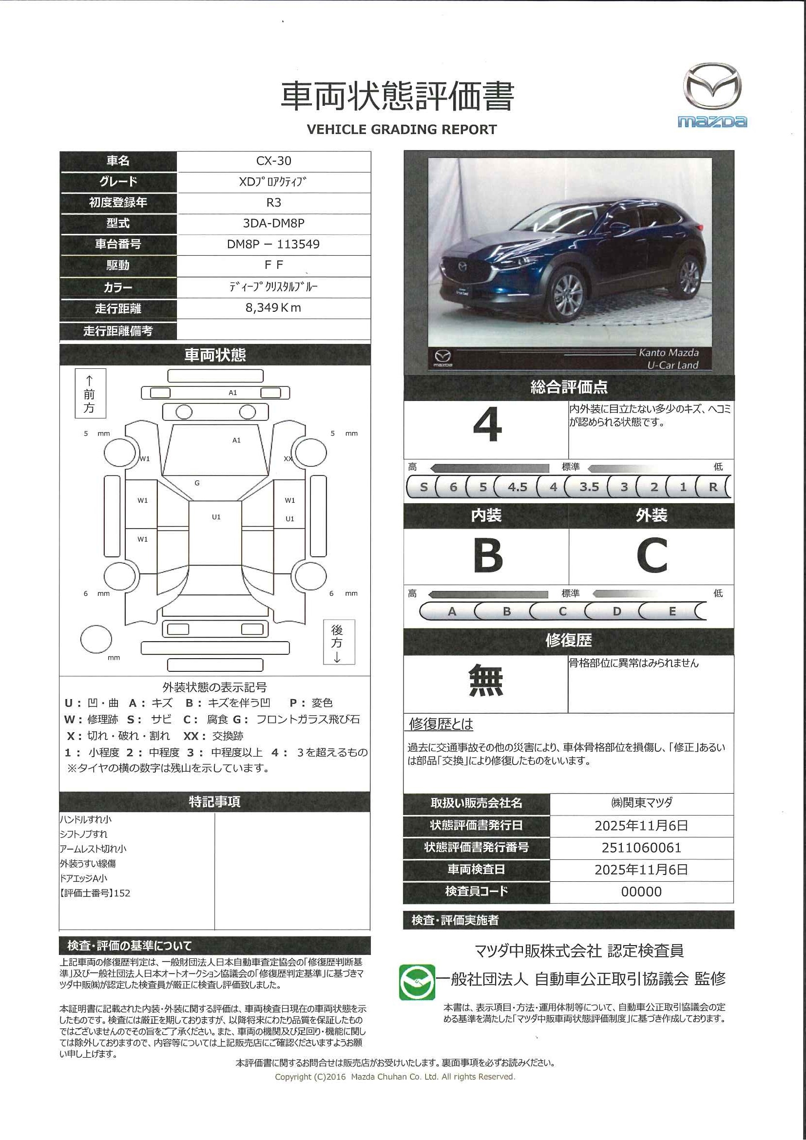 【CX-30　XD PROACTIVE　326qk029】の車両評価書｜関東マツダ　U-CAR NET ユーカーネット