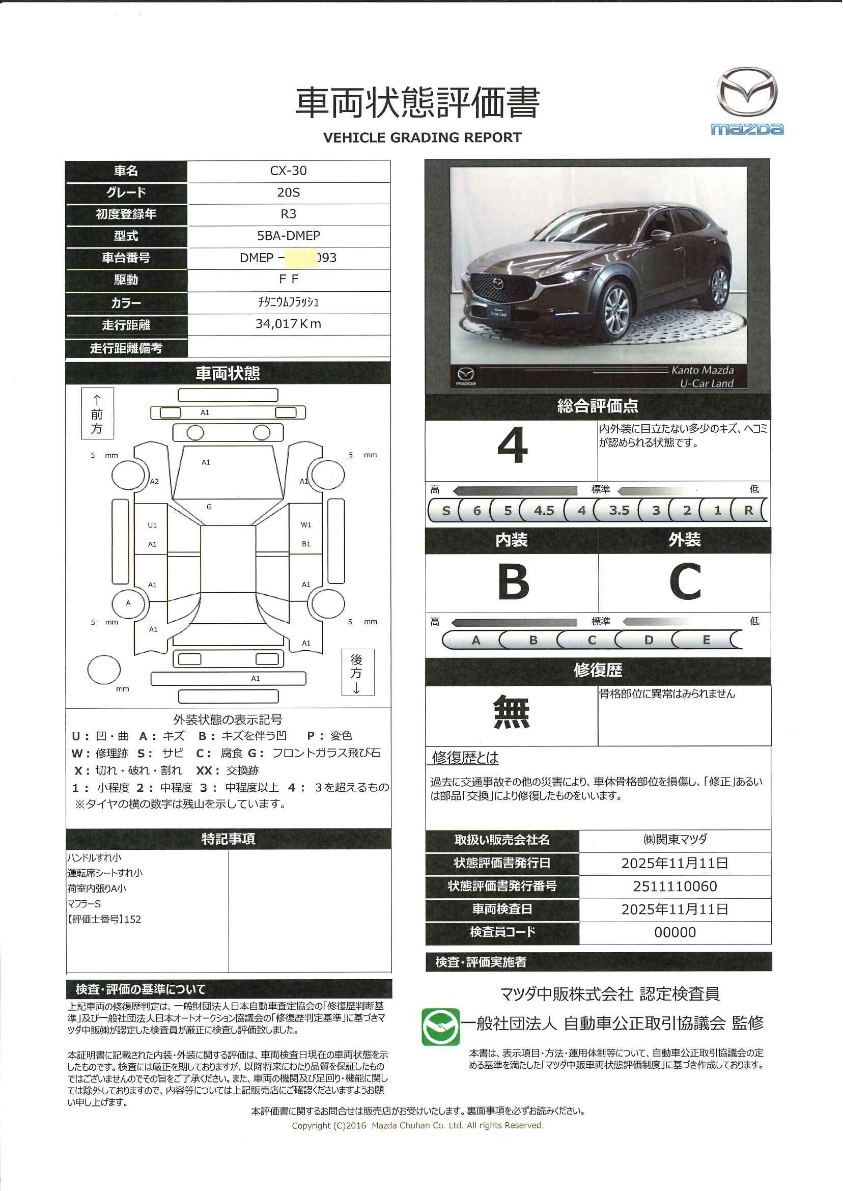 【CX-30　20Sウィンカーミラー  電動格納ドアミラー  ABS  横滑り防止機構（DSC）  MTモード付AT  ETC.LEDヘッドライト.アダプティブクルーズコントロール.CD. DVD再生.ワンオーナー.バッ　326qk030】の車両評価書｜関東マツダ　U-CAR NET ユーカーネット