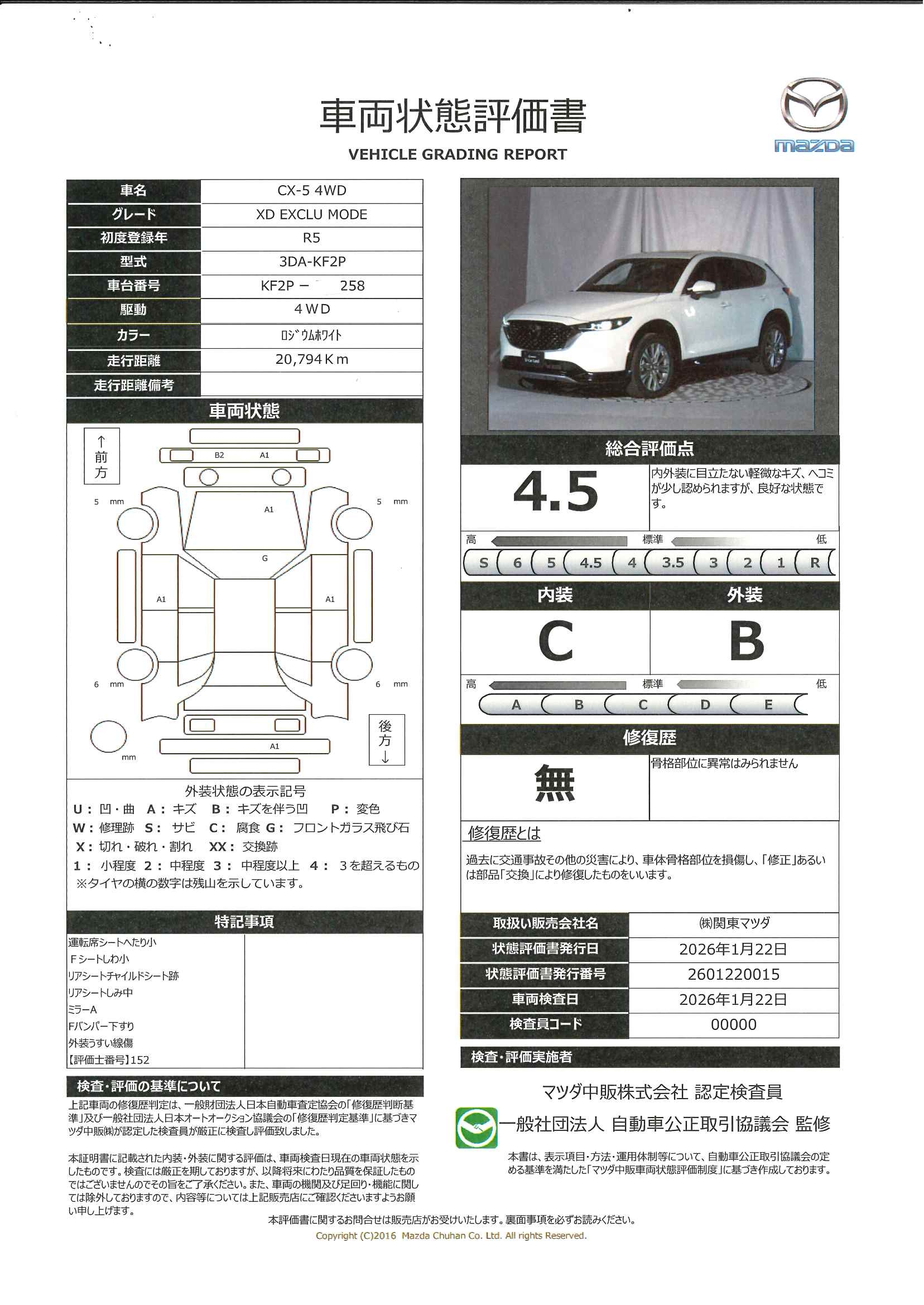 【CX-5　XD Exclusive Mode　326ra005】の車両評価書｜関東マツダ　U-CAR NET ユーカーネット