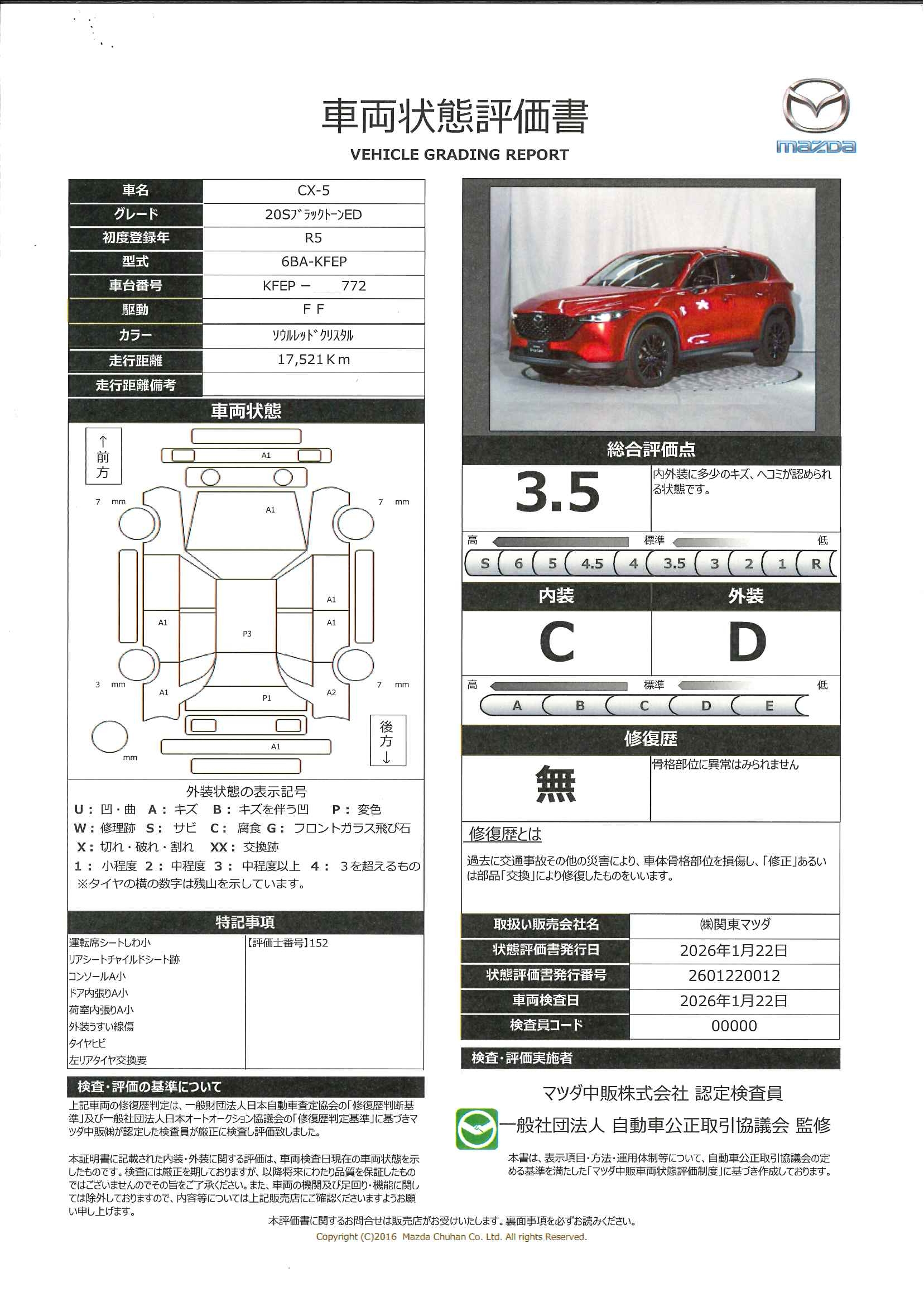 【CX-5　20S Black Tone Edition　326ra006】の車両評価書｜関東マツダ　U-CAR NET ユーカーネット