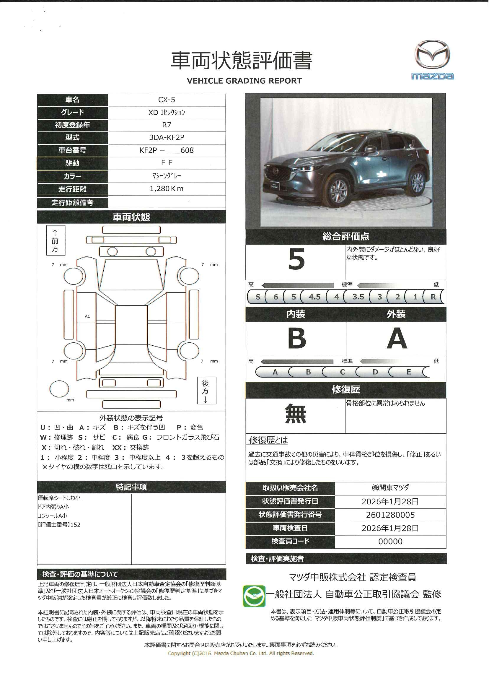 【CX-5　XD i Selection　326ra011】の車両評価書｜関東マツダ　U-CAR NET ユーカーネット