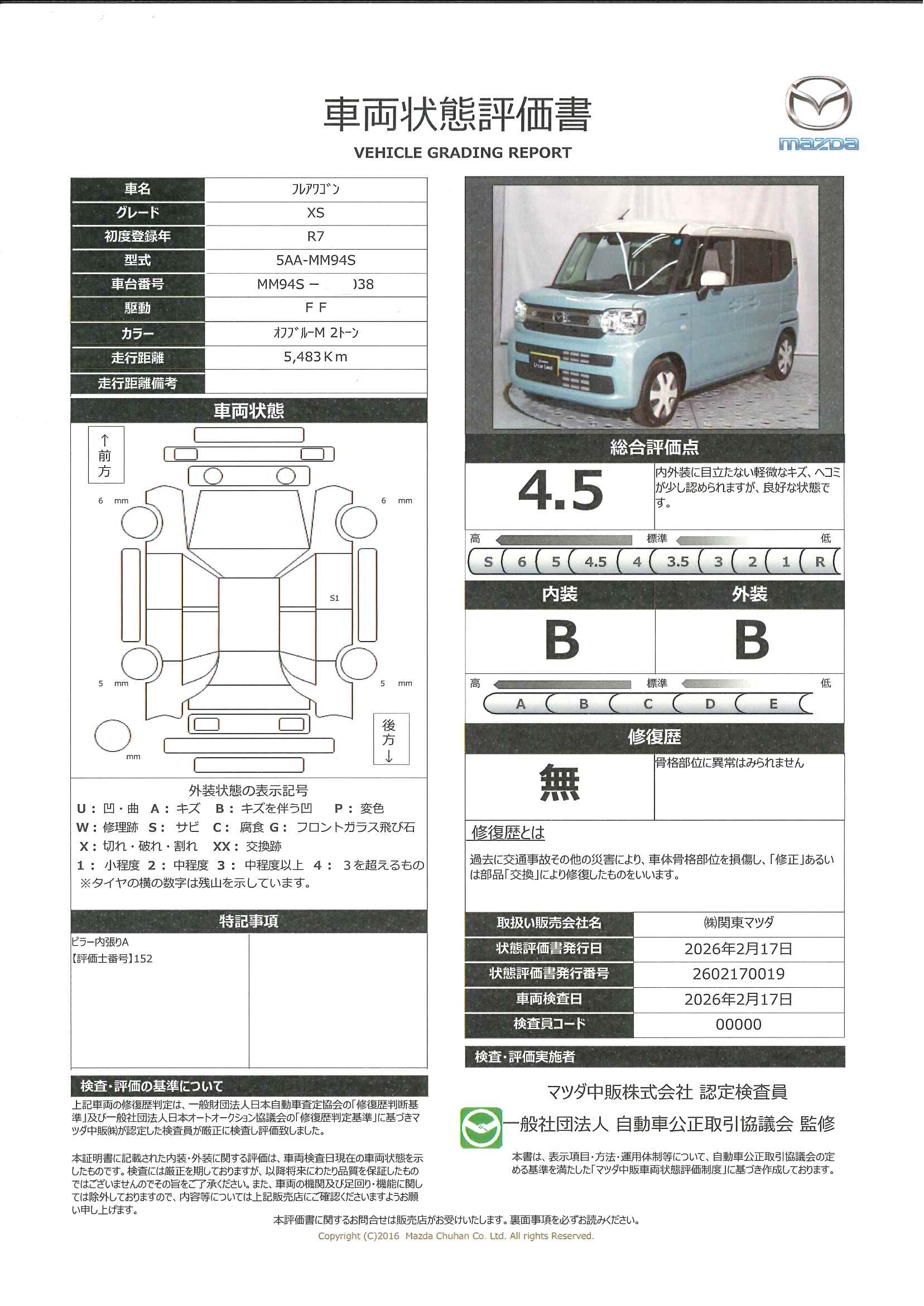 【フレアワゴン　XS　326rb002】の車両評価書｜関東マツダ　U-CAR NET ユーカーネット