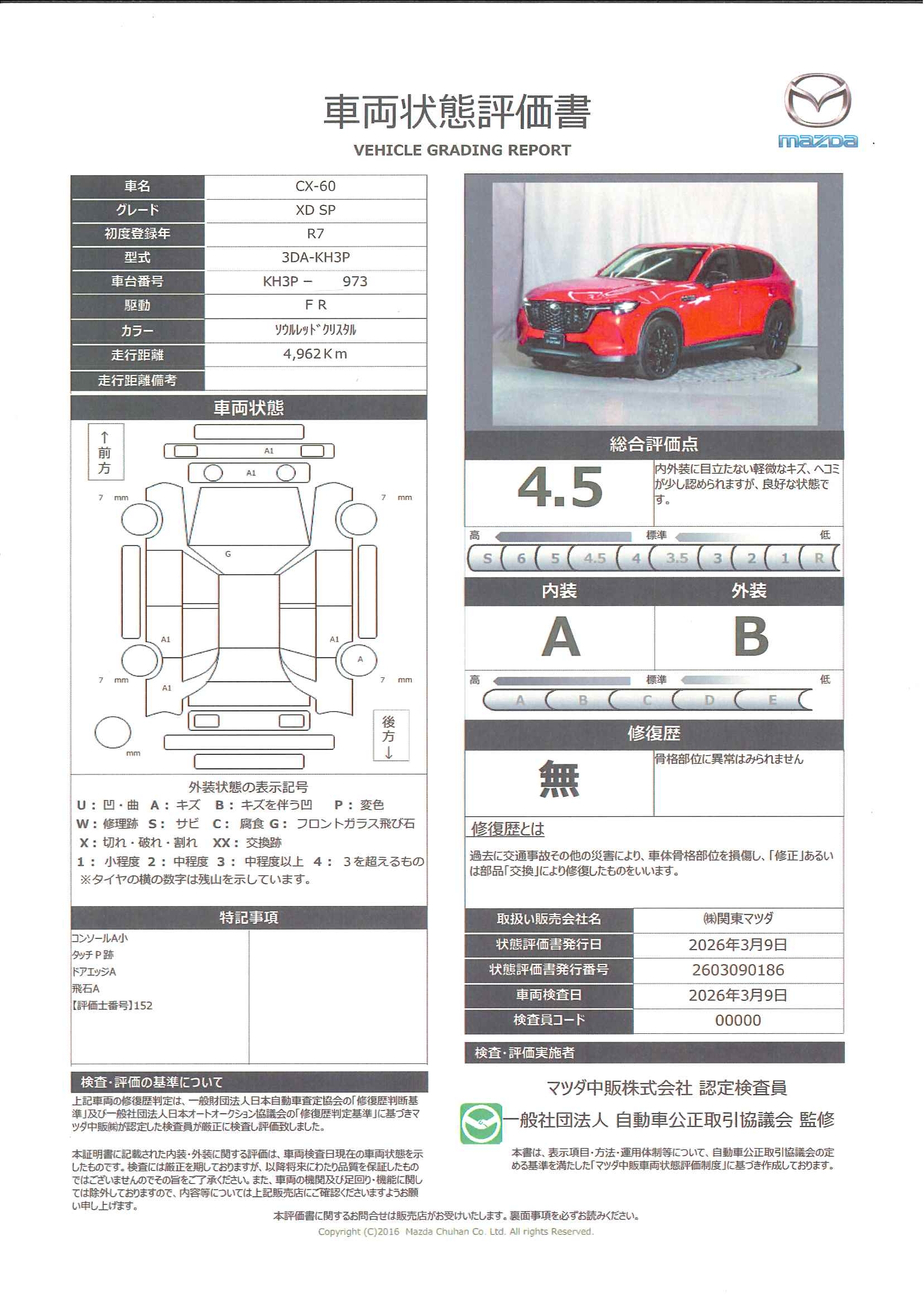 【CX-60　3.3 XD SP ディーゼルターボ　326rc002】の車両評価書｜関東マツダ　U-CAR NET ユーカーネット