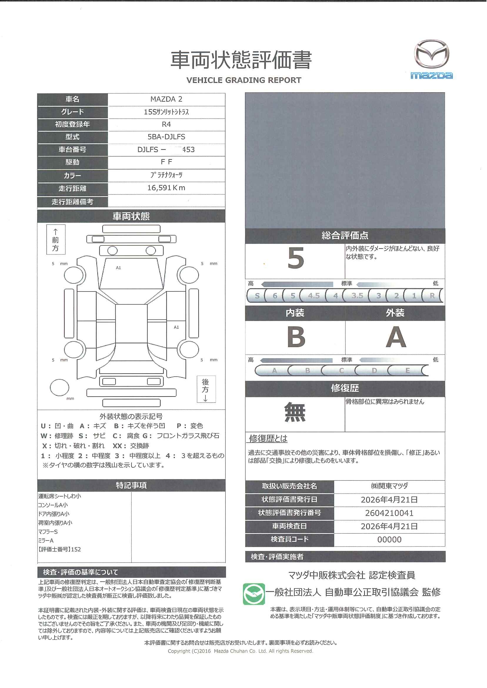 【MAZDA2　1.5 15S サンリット シトラス　326rd005】の車両評価書｜関東マツダ　U-CAR NET ユーカーネット
