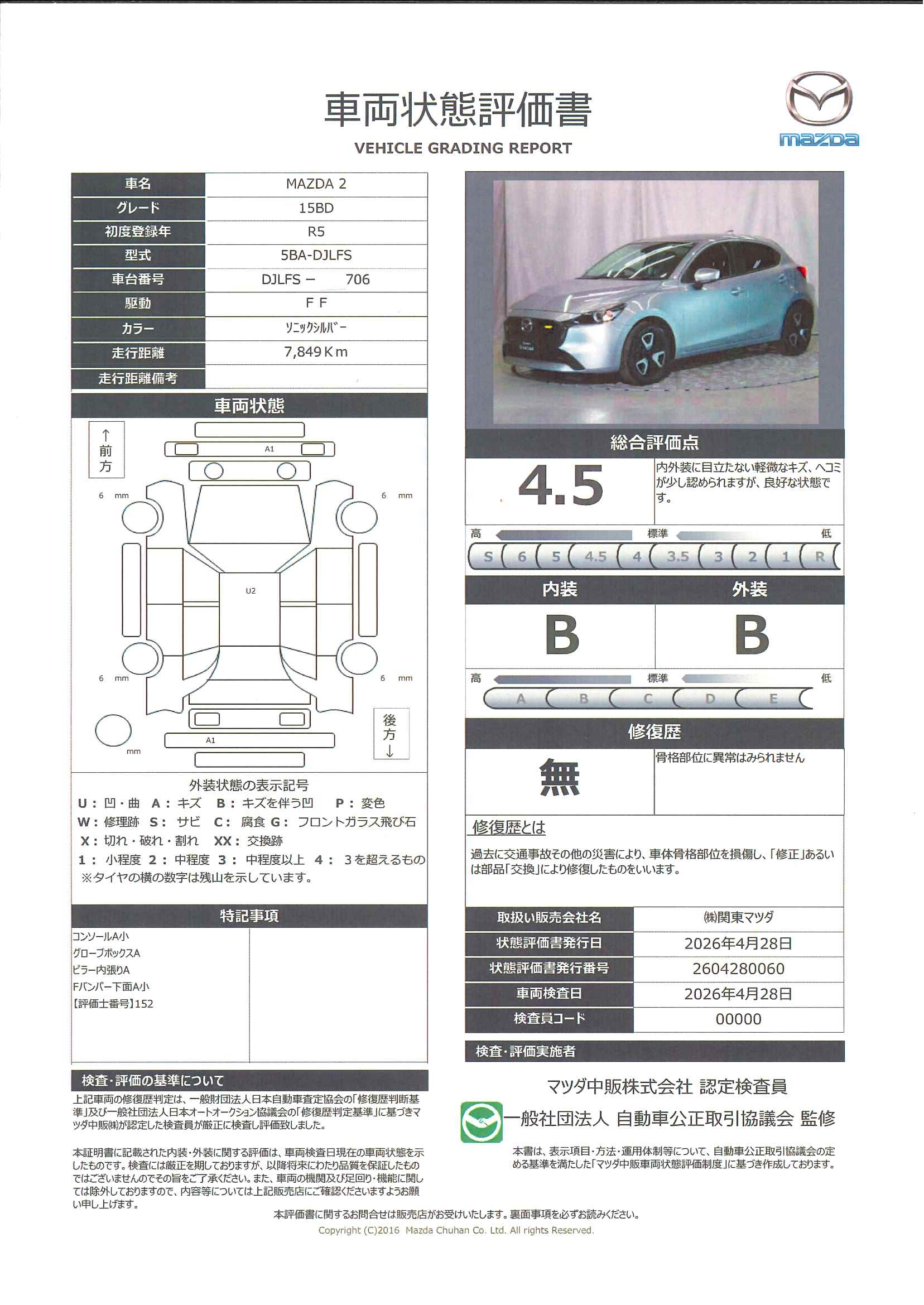 【MAZDA2　1.5 15BD　326rd015】の車両評価書｜関東マツダ　U-CAR NET ユーカーネット