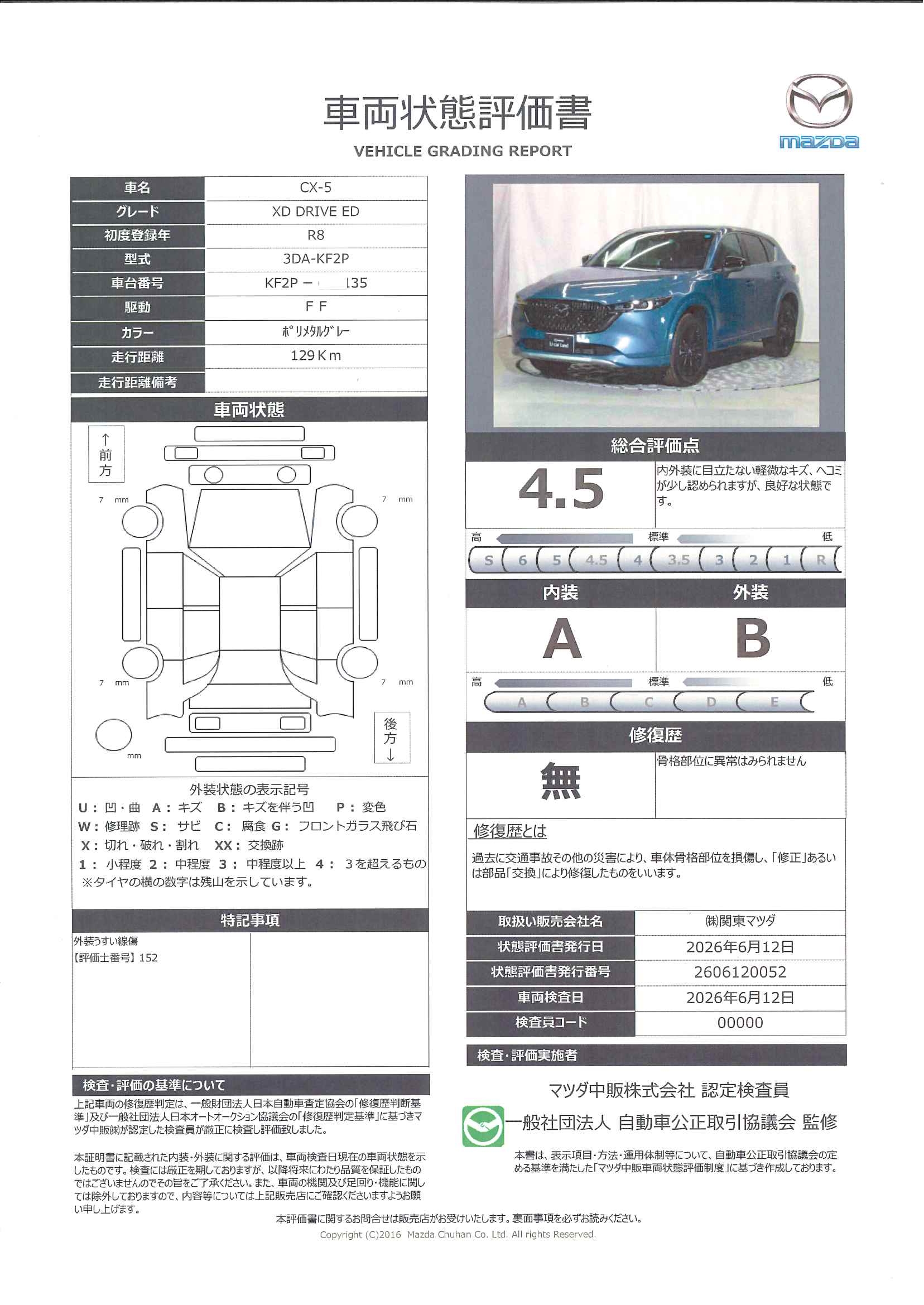 【CX-5　2.2 XD ドライブ エディション ディーゼルターボ　326re009】の車両評価書｜関東マツダ　U-CAR NET ユーカーネット