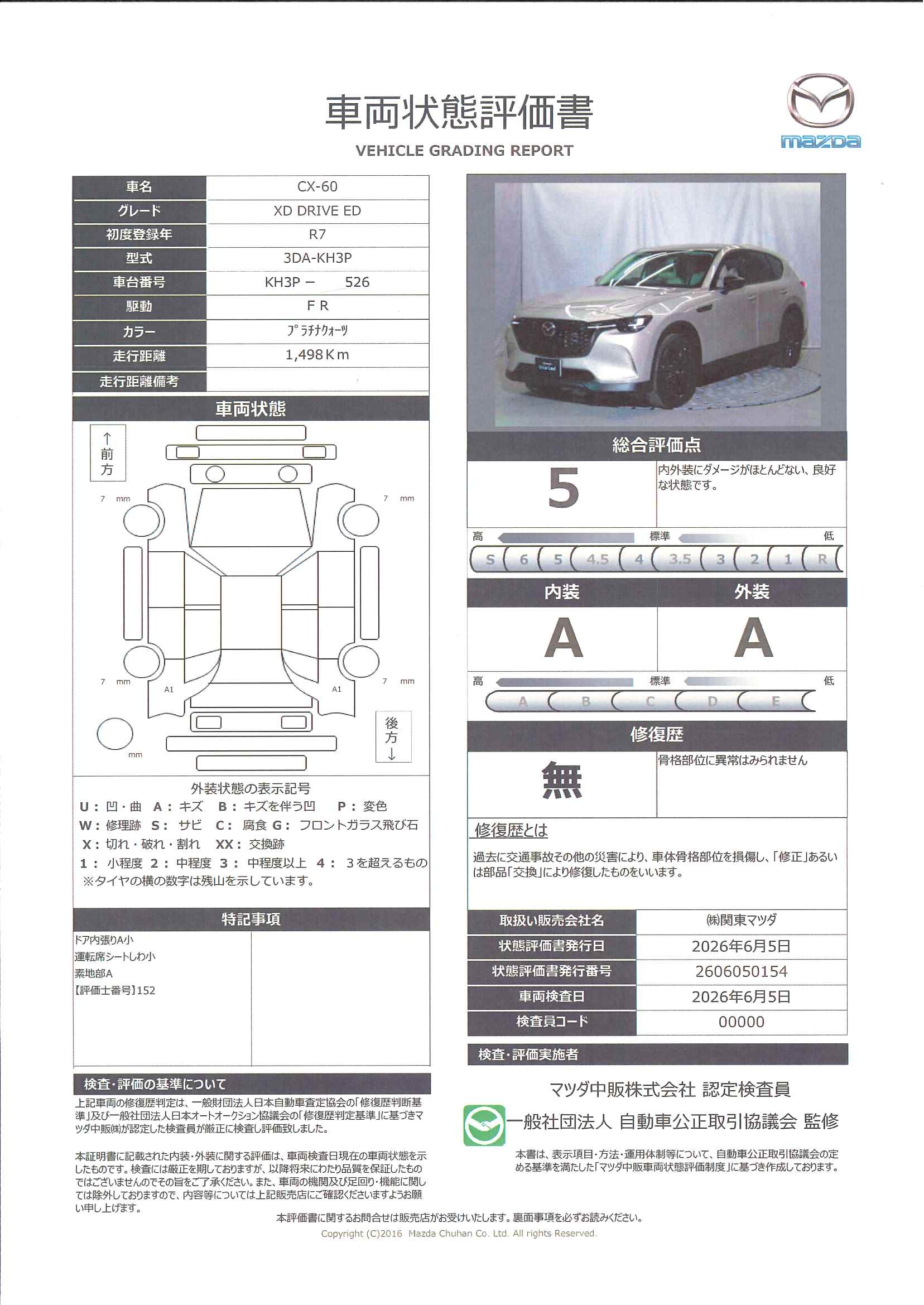 【CX-60　3.3 XD ドライブ エディション ディーゼルターボ　326rf001】の車両評価書｜関東マツダ　U-CAR NET ユーカーネット