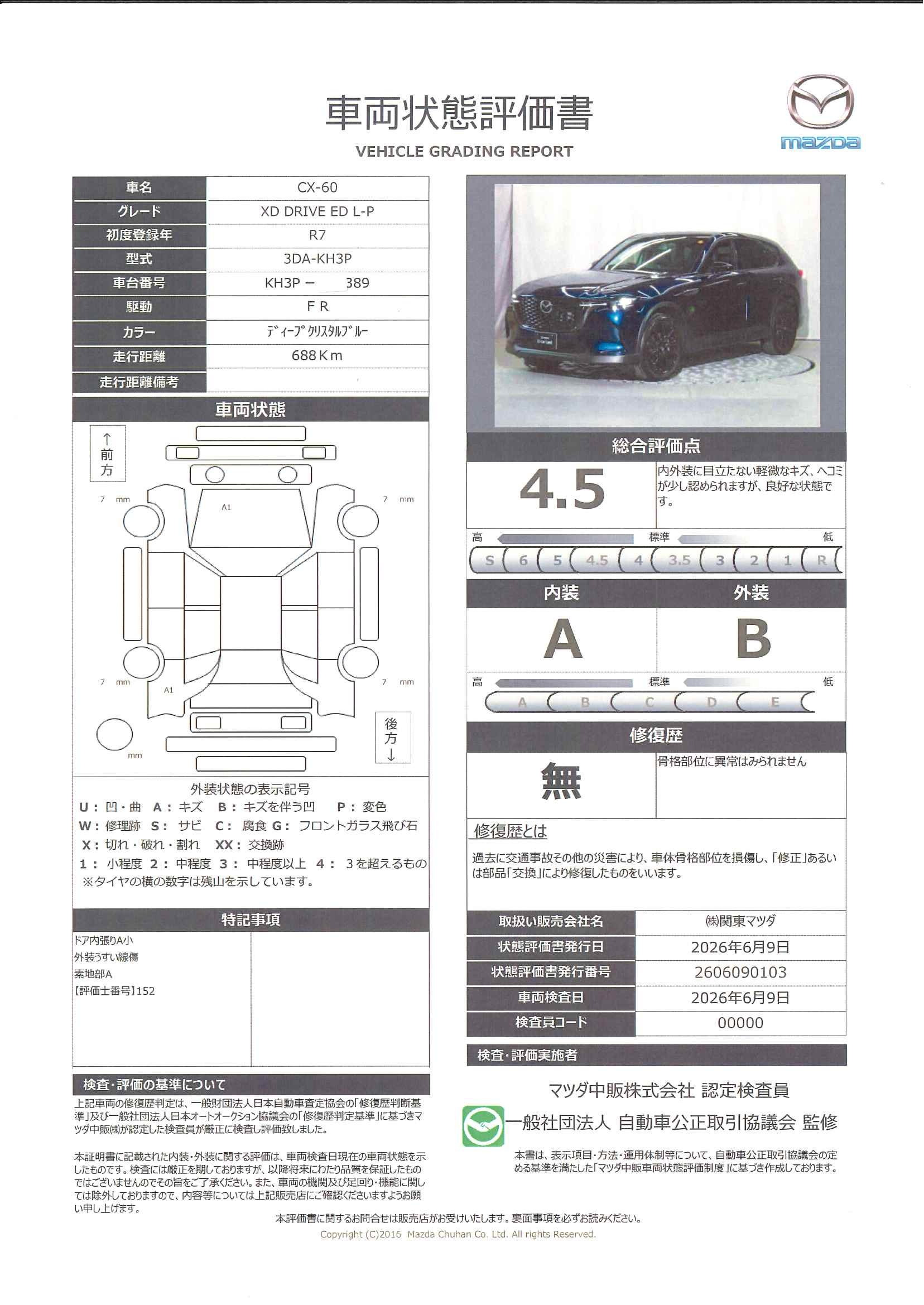 【CX-60　3.3 XD ドライブ エディション ナッパ レザー パッケージ ディーゼルターボ　326rf005】の車両評価書｜関東マツダ　U-CAR NET ユーカーネット