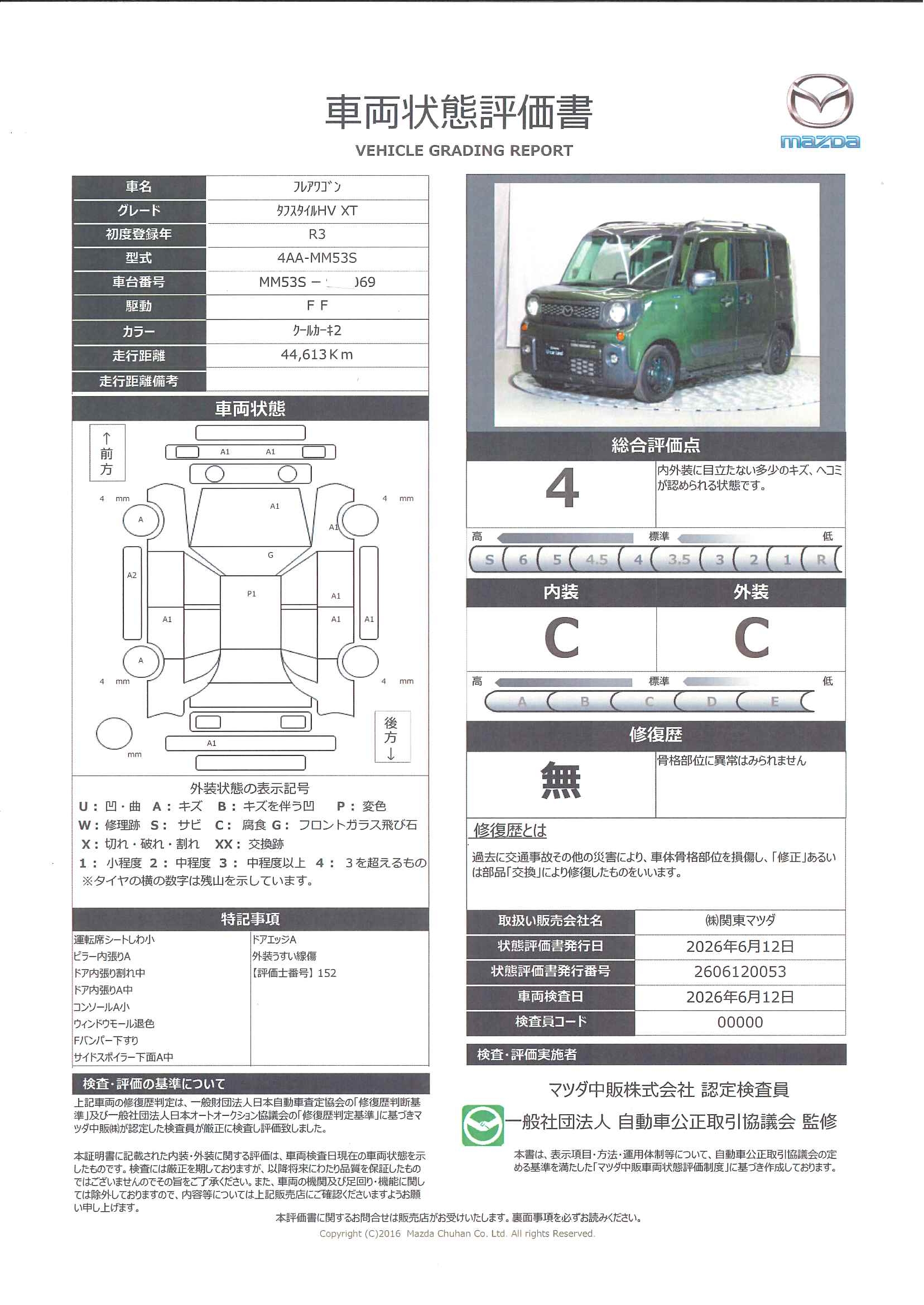 【フレアワゴン  タフスタイル　660 タフスタイル ハイブリッド XT　326rf006】の車両評価書｜関東マツダ　U-CAR NET ユーカーネット