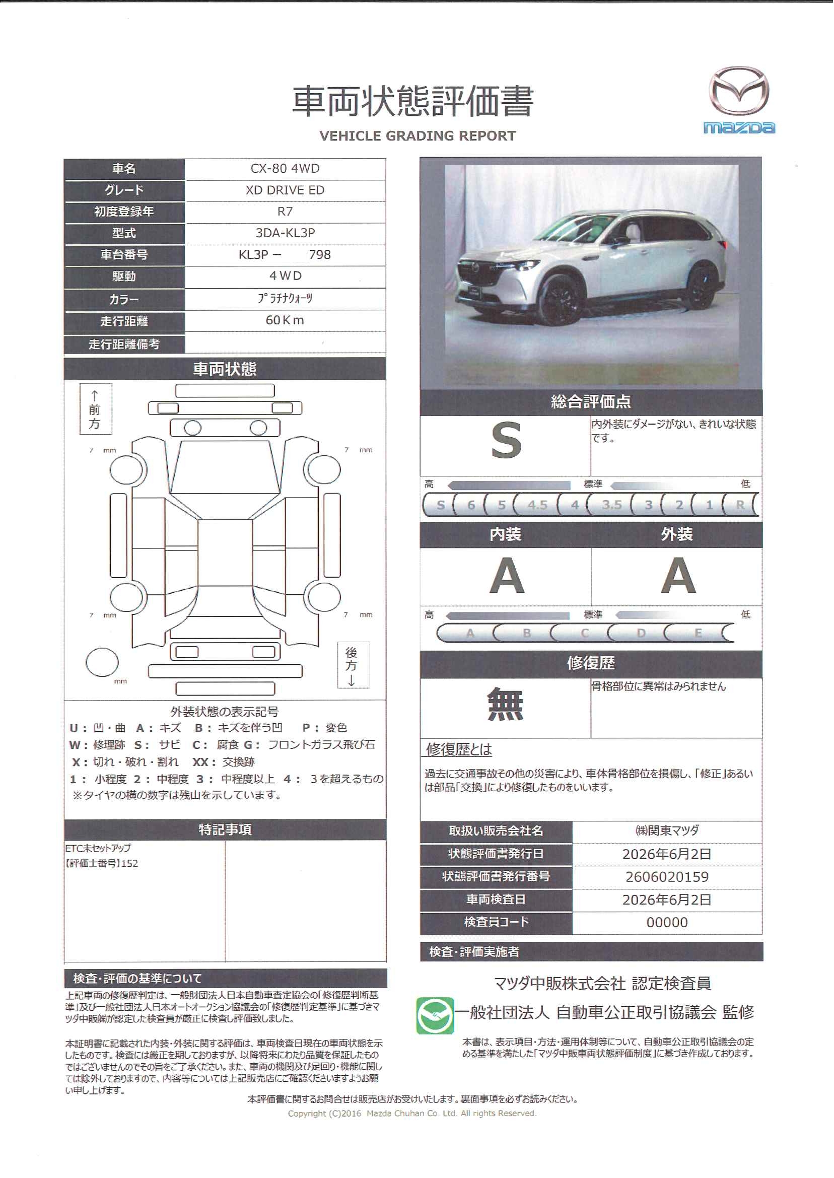 【CX-80　XD Drive Edition 4WDBOSEサウンド　パノラマサンルーフ　ルーフレール　グレージュ本革シート　6人乗り　360°モニター　ナビ　地デジ　前席パワーシート　前後シートヒーター　ステアリングヒーター　326rh007】の車両評価書｜関東マツダ　U-CAR NET ユーカーネット