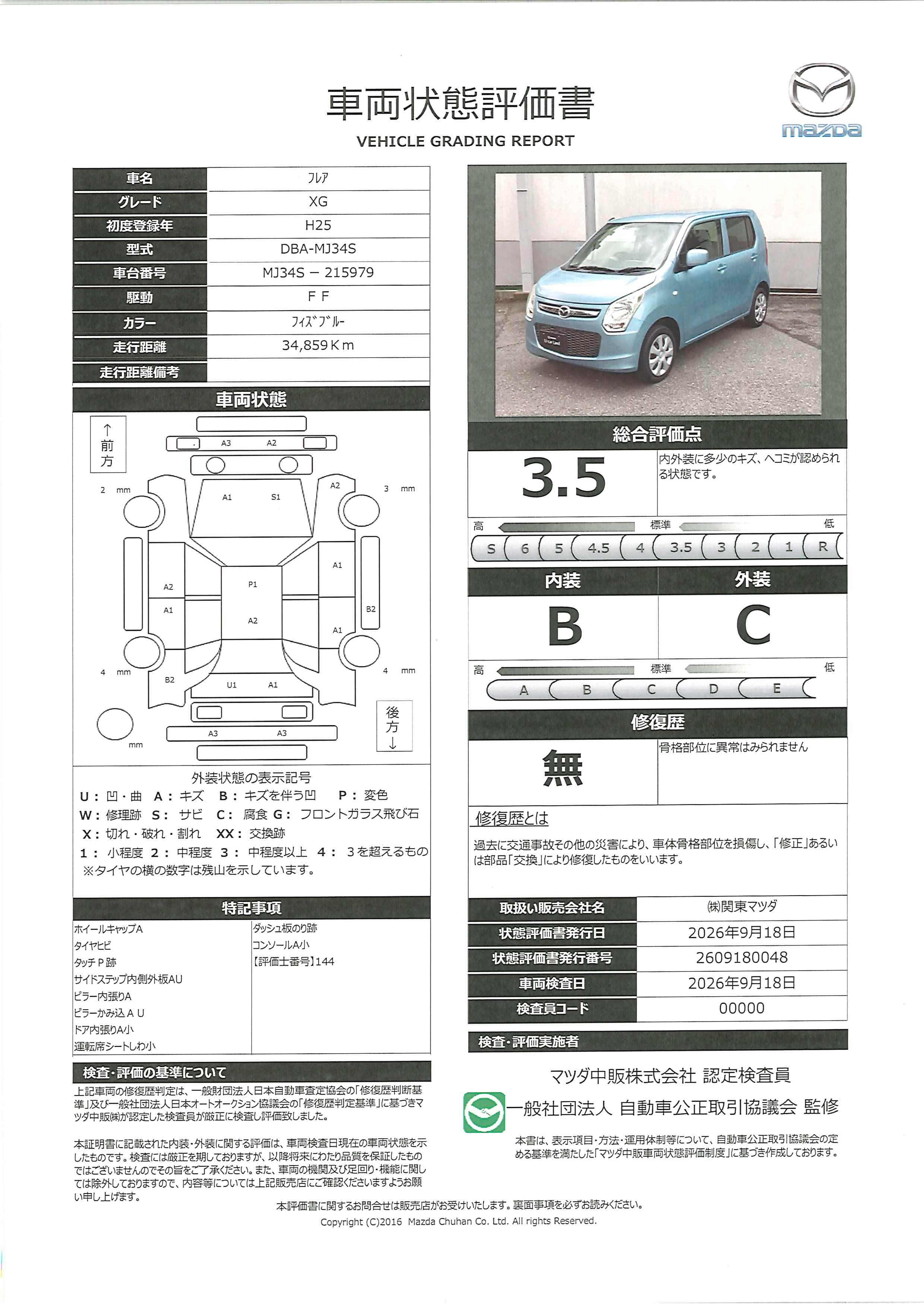 【フレア　660 XG当社下取り車　ETC ドライブレコーダー　　326ri005】の車両評価書｜関東マツダ　U-CAR NET ユーカーネット