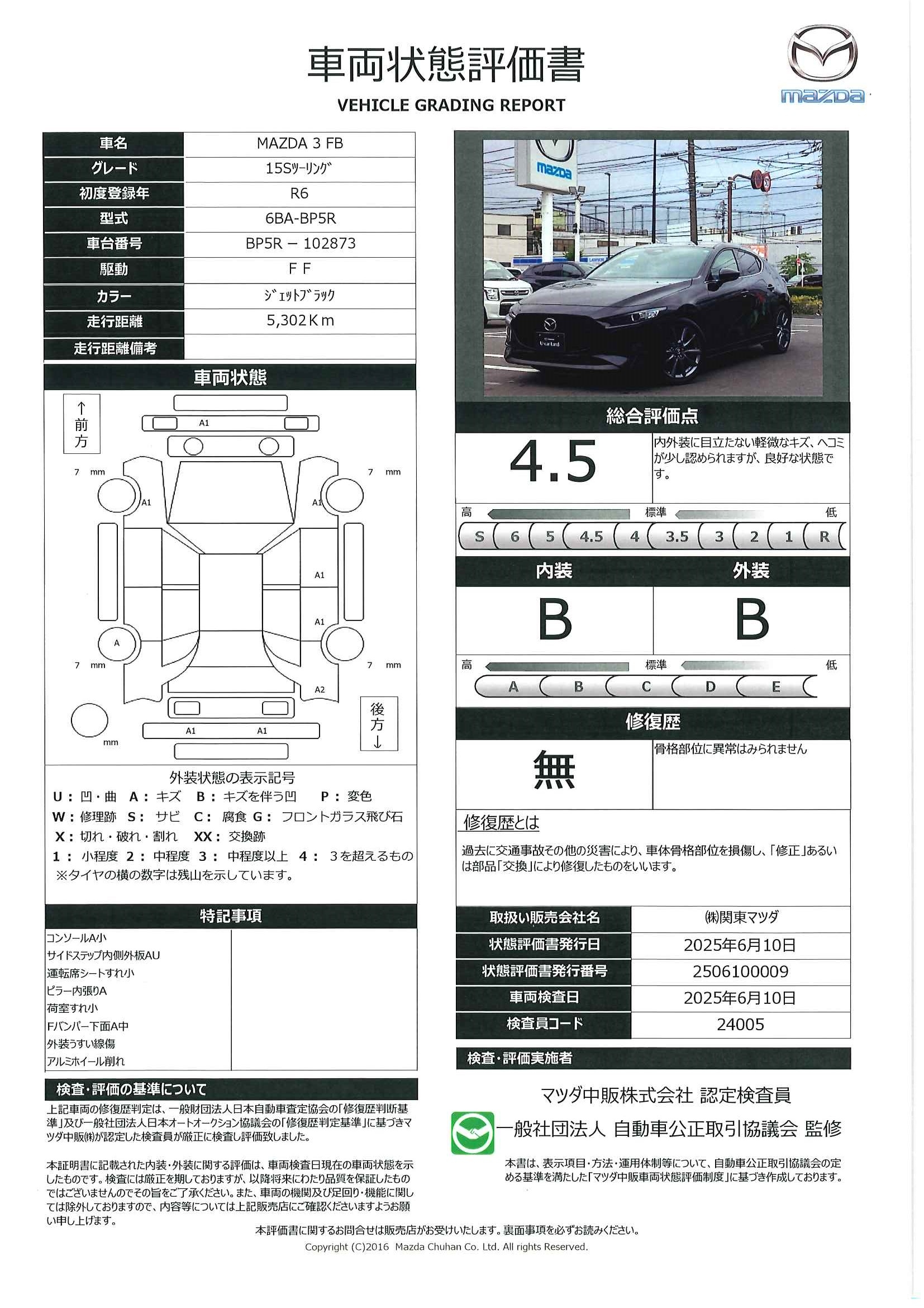 【MAZDA3ファストバック　1.5 15S ツーリング整備代車アップ マツコネナビ 360°モニター ハイビームコントロール カープレイ TV SBS BSM レーンキープアシスト パーキングセンサー　327qd006】の車両評価書｜関東マツダ　U-CAR NET ユーカーネット