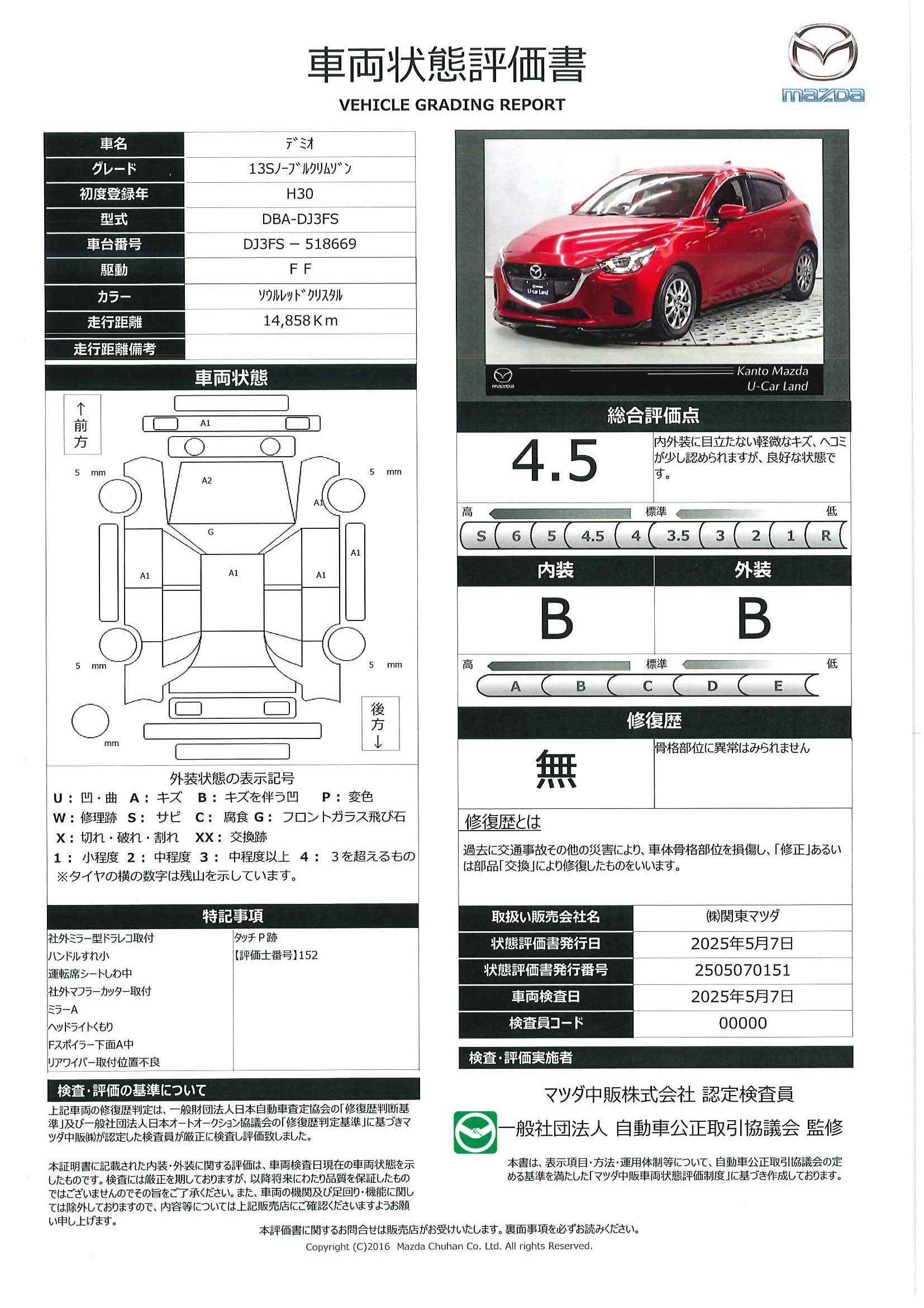 【デミオ　1.3 13S ノーブル クリムゾンマツコネナビ ３６０°モニター ハイビームコントロール AT誤発進制御 アドバンストSCBS BSM 交通標識認識システム カープレイ　327qd017】の車両評価書｜関東マツダ　U-CAR NET ユーカーネット