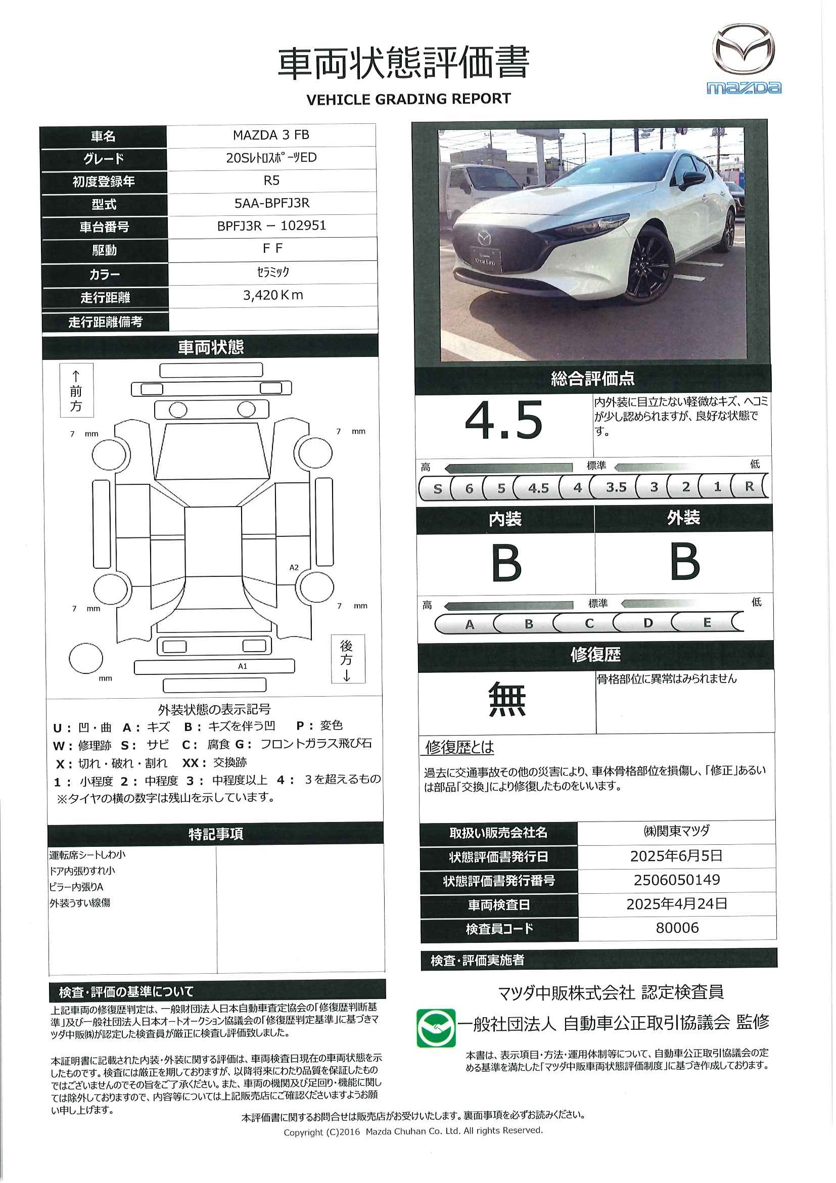 【MAZDA3ファストバック　2.0 20S レトロスポーツエディション試乗車アップ マツコネナビ 360°モニター BOSE ALH ETC MRCC シートヒーター ステアリングヒーター SBS BSM レーンキープアシスト 交通標識認識システム　327qf004】の車両評価書｜関東マツダ　U-CAR NET ユーカーネット