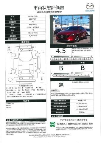 【MAZDA3ファストバック　1.5 15S ツーリング整備代車アップ マツコネナビ 360°モニター ハイビームコントロール SBS BSM レーンキープアシスト カーププレイ MRCC 　327qf014】の車両評価書｜関東マツダ　U-CAR NET ユーカーネット