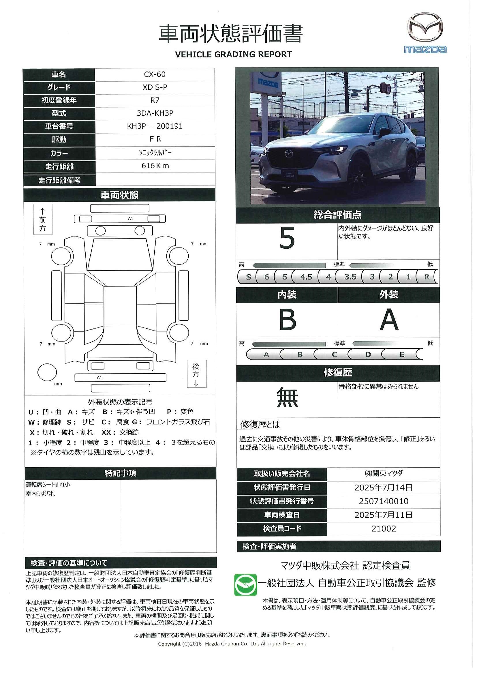 【CX-60　3.3 XD SP ディーゼルターボ試乗車アップ マツコネナビ ３６０°モニター シートヒーター SBS BSM レーンキープアシスト カープレイ  12.3インチセンターディスプレイ　327qf022】の車両評価書｜関東マツダ　U-CAR NET ユーカーネット