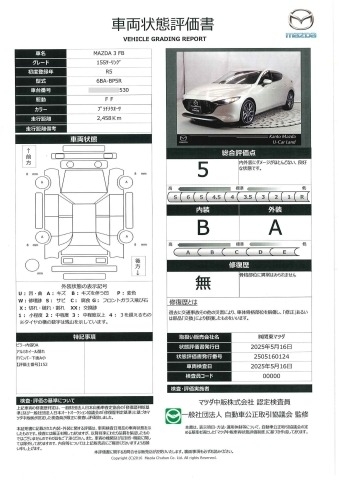 【MAZDA3ファストバック　1.5 15S ツーリングマツコネナビ 2カメラドライブレコーダー ETC フルセグTV  カープレイ MRCC HBC レーンキープアシスト  SBS  BSM オートワイパー オートライト ワンオーナー　327qg003】の車両評価書｜関東マツダ　U-CAR NET ユーカーネット