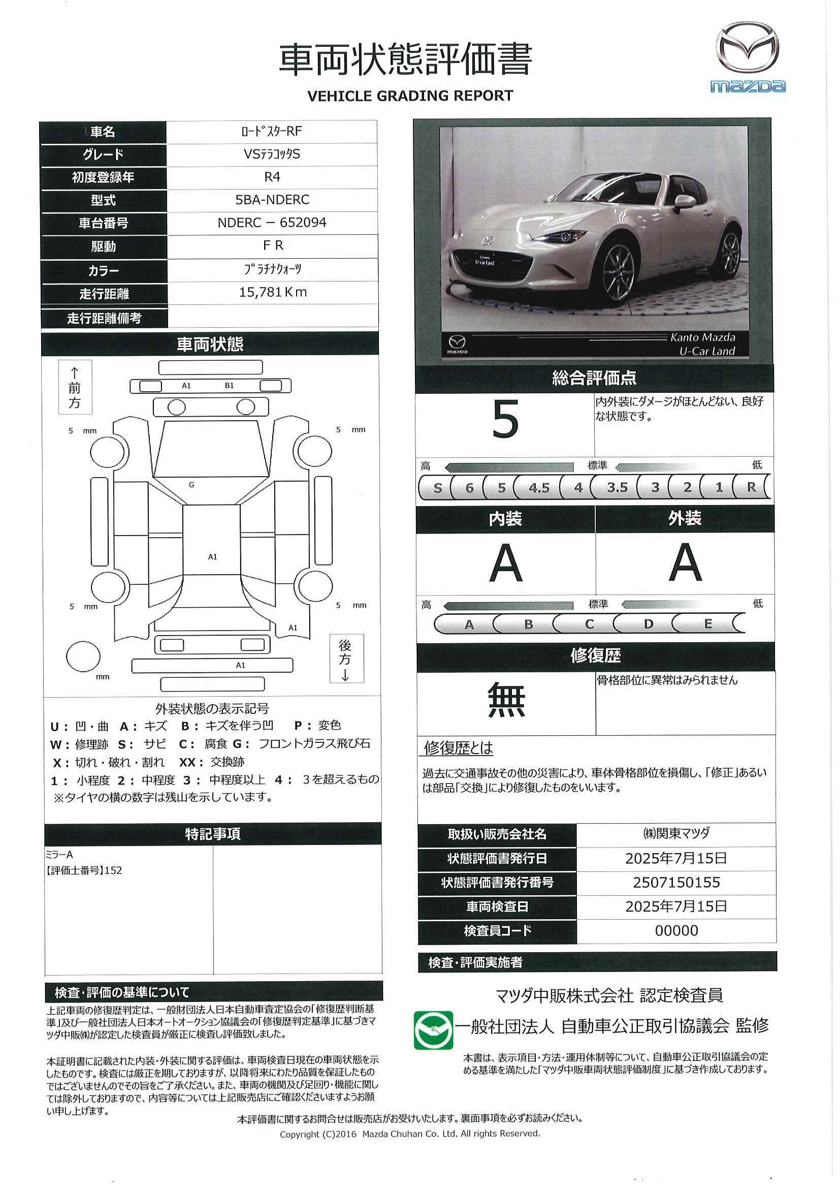 【ロードスター　2.0 VS テラコッタ セレクションＥＴＣ ドライブレコーダー アドバンストＳＣＢＳ ＢＳＭ 車線逸脱警報システム ＣＤ ＤＶＤ ＴＶ カープレイ シートヒーター　327qg006】の車両評価書｜関東マツダ　U-CAR NET ユーカーネット