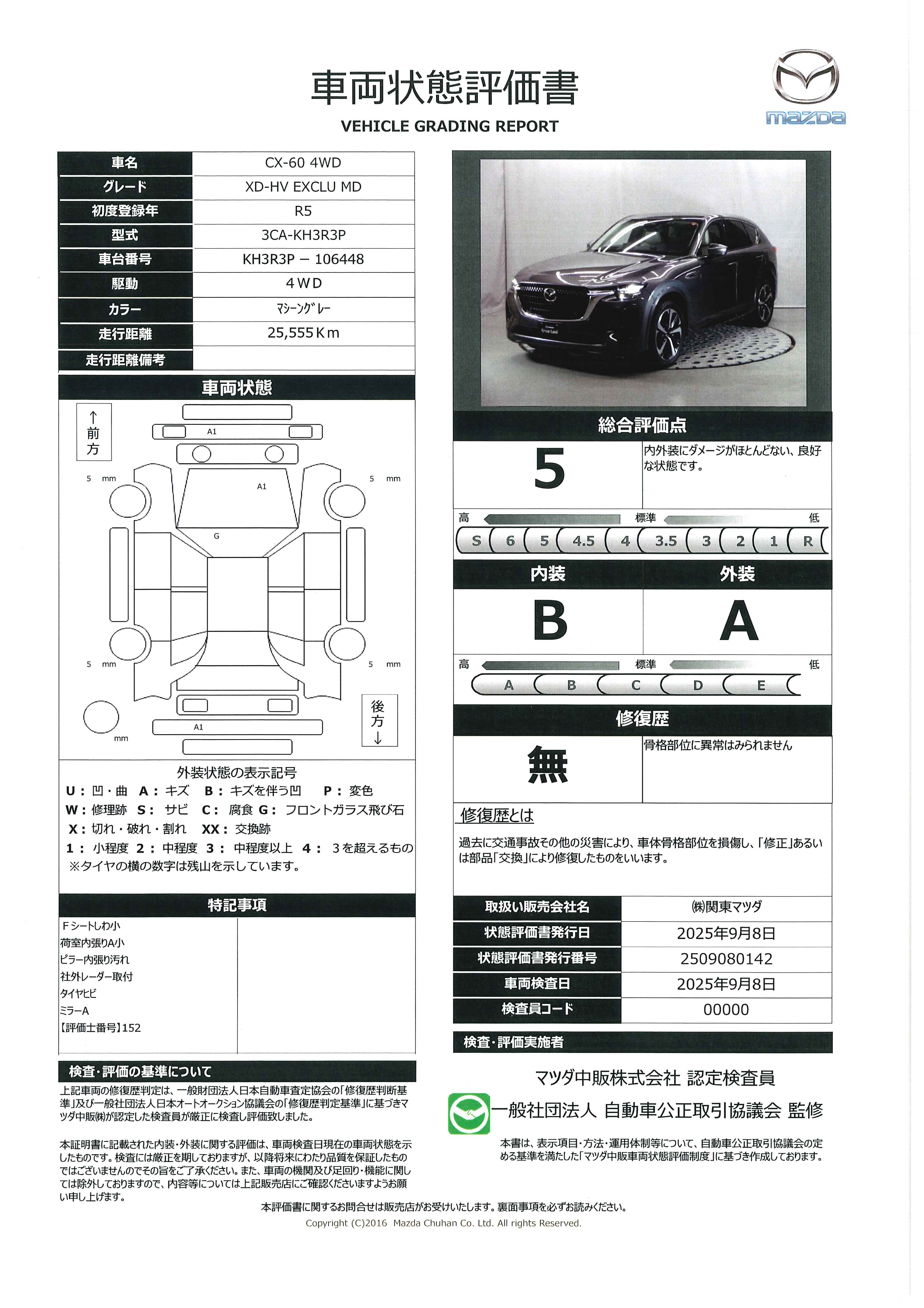 【CX-60　3.3 XDハイブリッド エクスクルーシブ モダン ディーゼルターボ 4WDマツコネナビ ３６０°モニター パワーリヤゲート SBS BSM レーンキープアシスト ドライブレコーダー２カメラ  カープレイ シートヒーター シートベンチレーション　327qi003】の車両評価書｜関東マツダ　U-CAR NET ユーカーネット