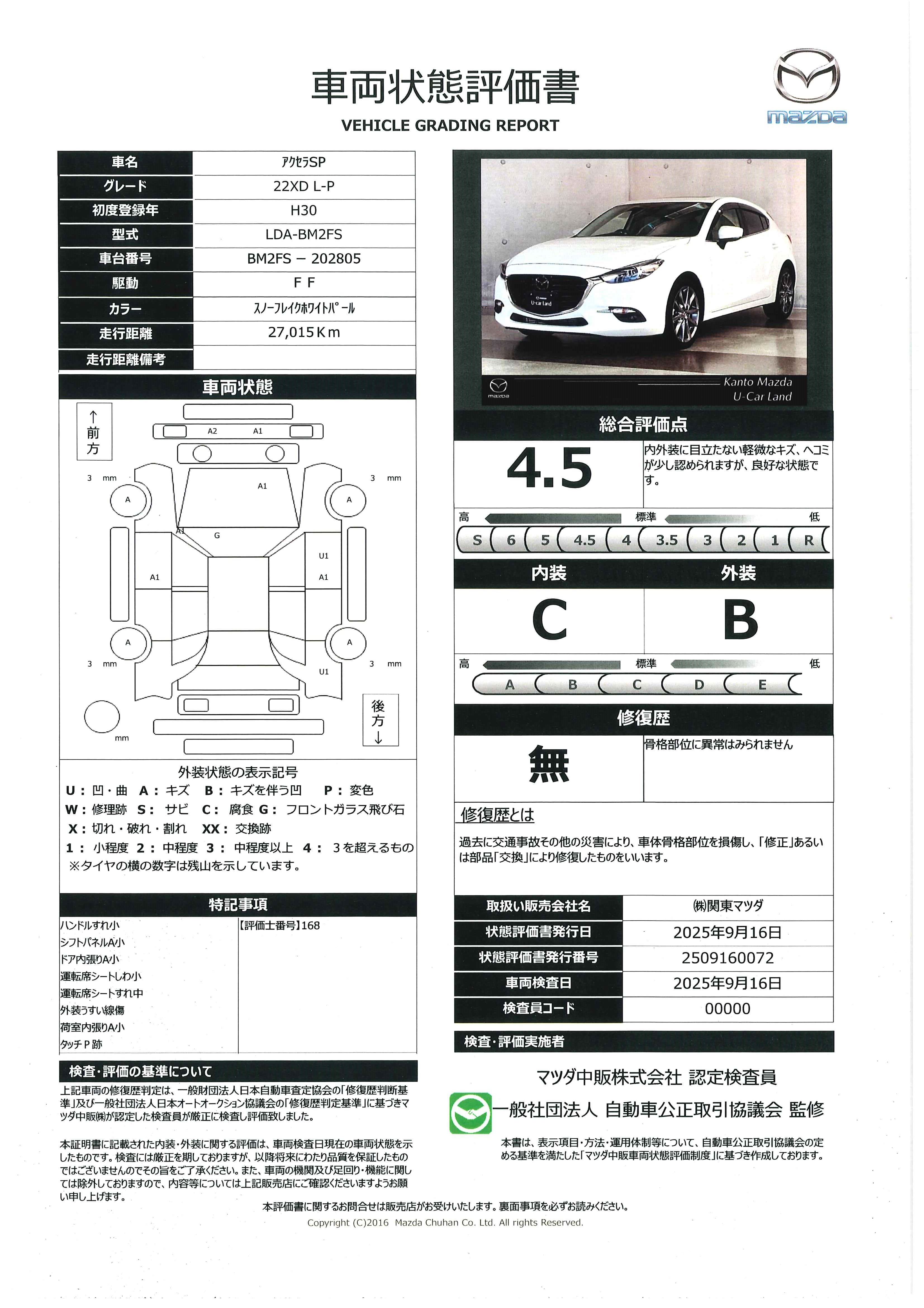 【アクセラスポーツ　2.2 22XD Lパッケージ ディーゼルターボマツコネナビ ３６０°モニター MRCC ALH ETC AT誤発進制御 シートヒーター CD DVD TV BOSE アドバンストSCBS BSM 車線逸脱警報システム　327qi006】の車両評価書｜関東マツダ　U-CAR NET ユーカーネット