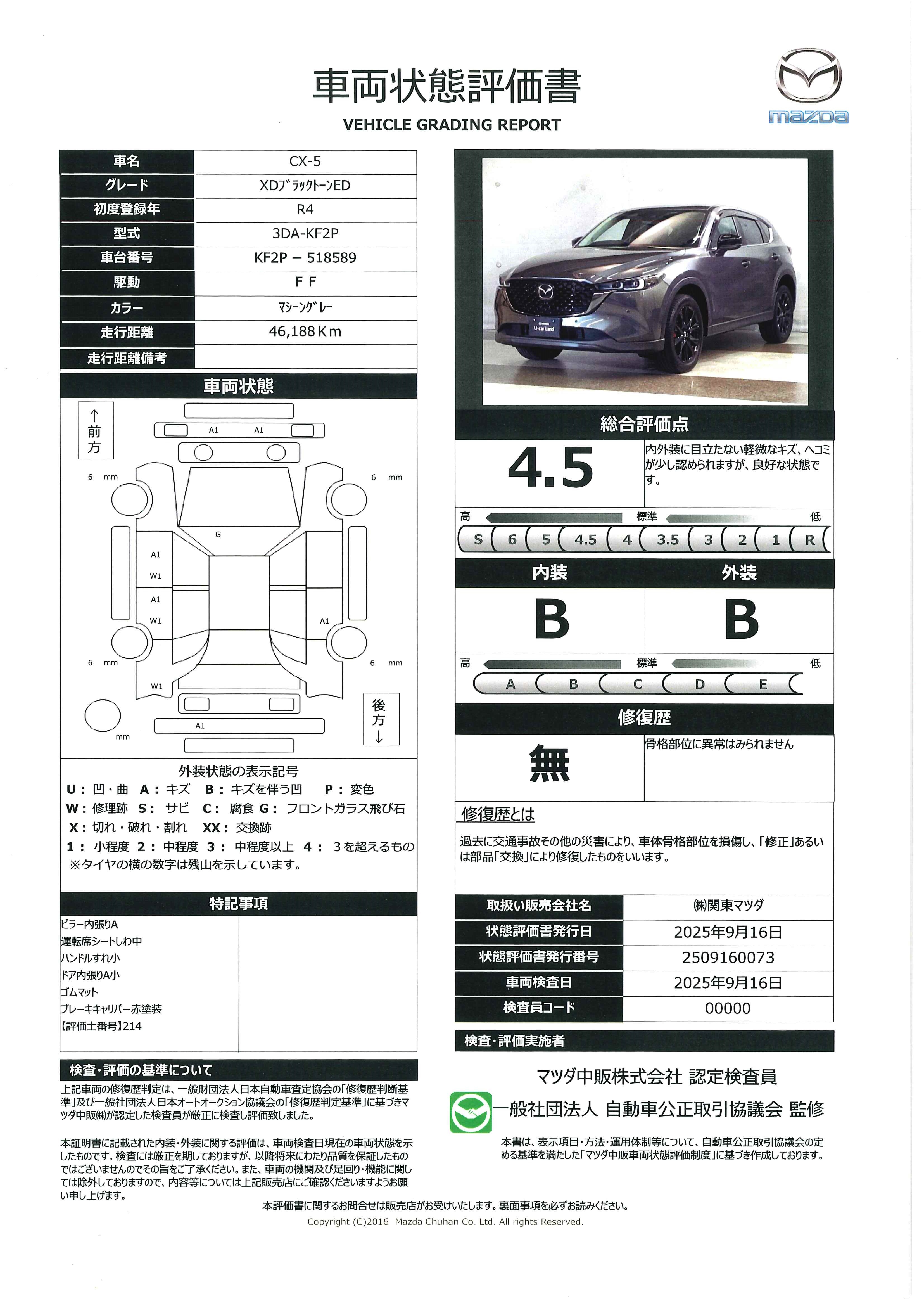 【CX-5　2.2 XD ブラックトーンエディション ディーゼルターボマツダコネクトナビ ETC2.0 360°カメラ ドライブレコーダー  パワーシート  シートヒーター  パワーリアゲート レーンキープアシスト LDWS MRCC BSM LEDヘッドライト  Ca　327qi007】の車両評価書｜関東マツダ　U-CAR NET ユーカーネット