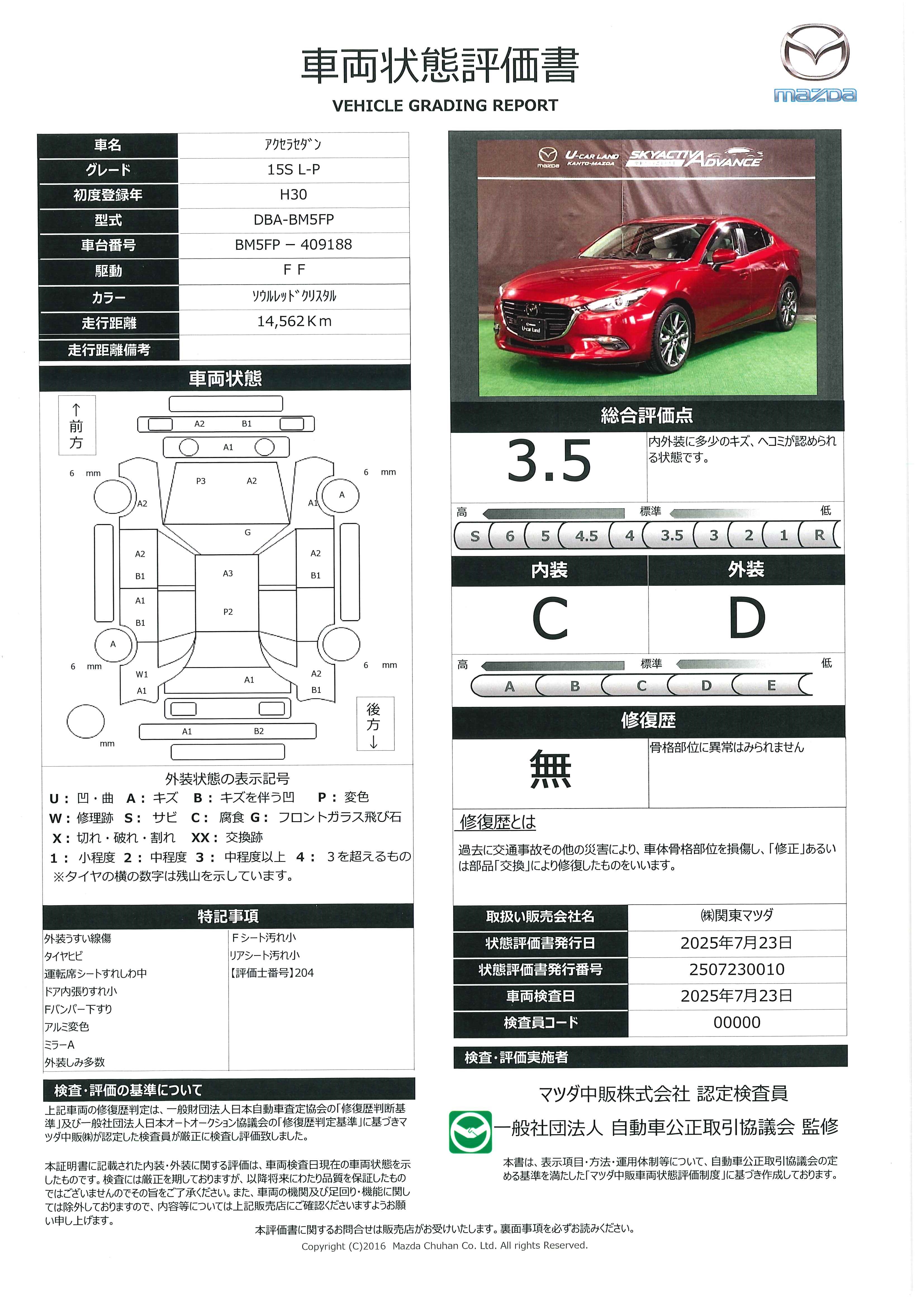 【アクセラセダン　1.5 15S Lパッケージマツダコネクトナビ 360°カメラ BOSE ドライブレコーダー ETC CD DVD レーンキープアシスト  パワーシート シートヒーター 　327qi020】の車両評価書｜関東マツダ　U-CAR NET ユーカーネット