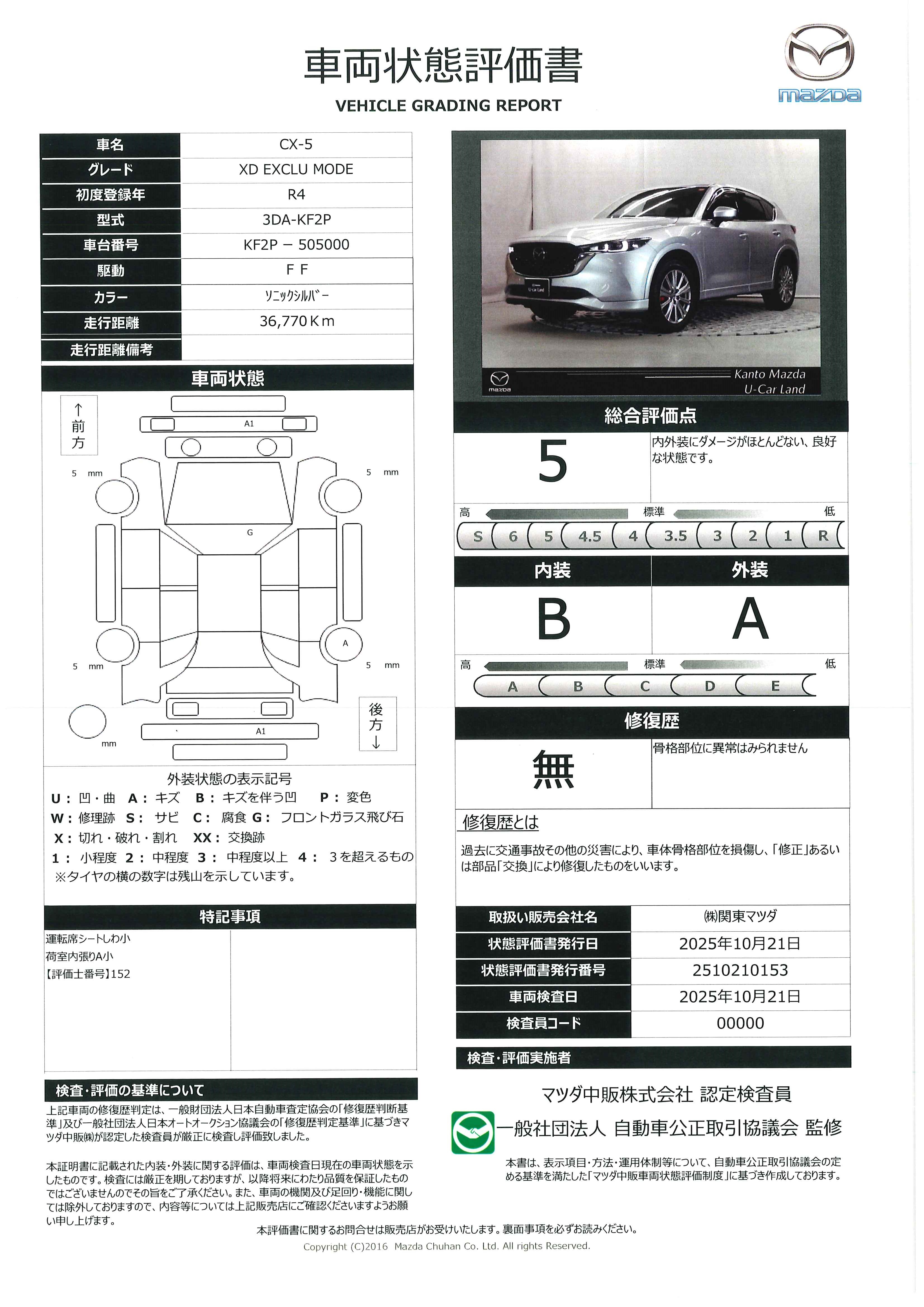 【CX-5　2.2 XD エクスクルーシブ モード ディーゼルターボマツコネナビ 360°モニター ALH ETC MRCC BOSE  アドバンストSCBS BSM レーンキープアシスト パワーリヤゲート カープレイ 　327qj011】の車両評価書｜関東マツダ　U-CAR NET ユーカーネット