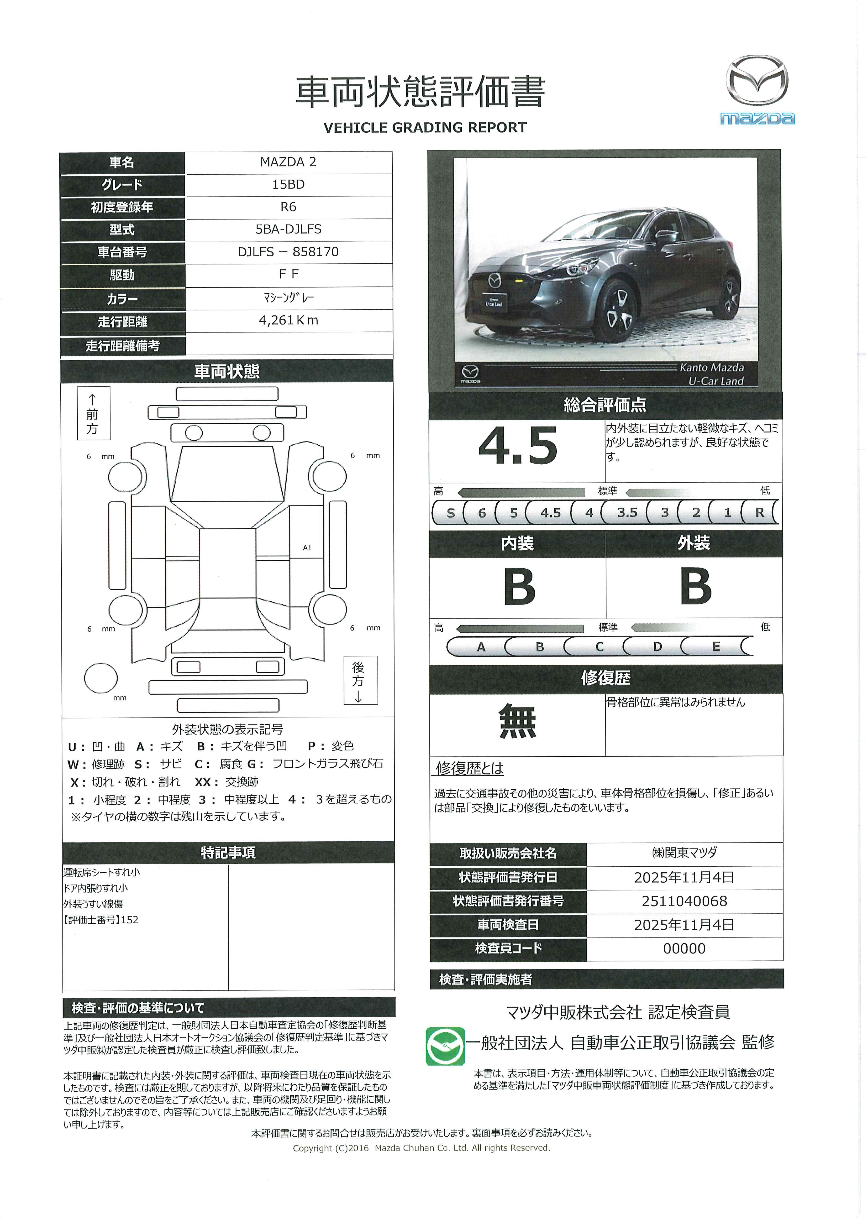 【MAZDA2　1.5 15BD整備代車アップ マツコネナビ 360°モニター アドバンストSCBS BSM レーンキープアシスト カープレイ　327qk034】の車両評価書｜関東マツダ　U-CAR NET ユーカーネット
