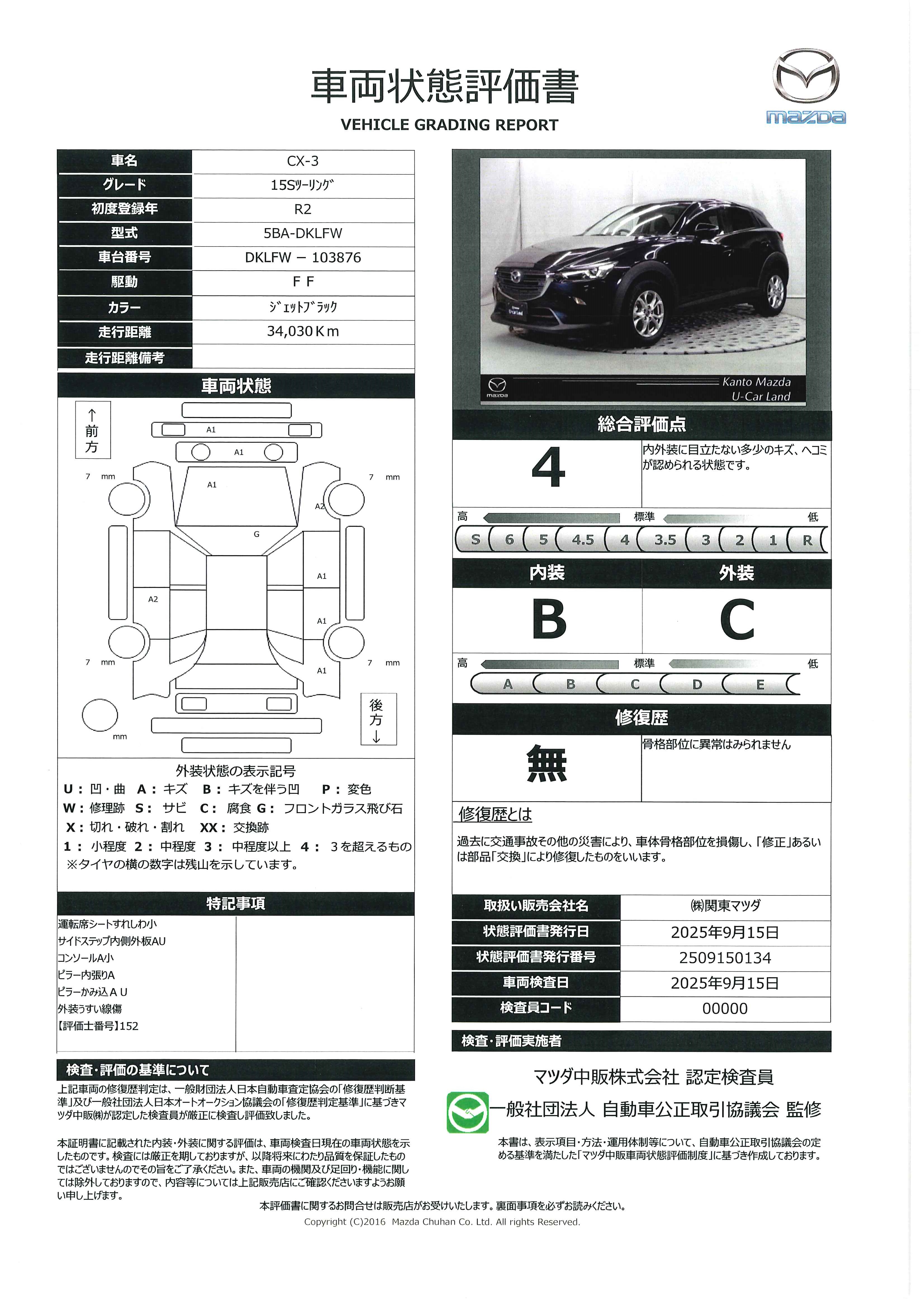 【CX-3　1.5 15S ツーリングマツコネナビ ETC ドライブレコーダー CD DVD Bluetooth バックカメラ SCBS BSM LDWS LEDヘッドライト オートライト オートワイパー カープレイ　327qk041】の車両評価書｜関東マツダ　U-CAR NET ユーカーネット