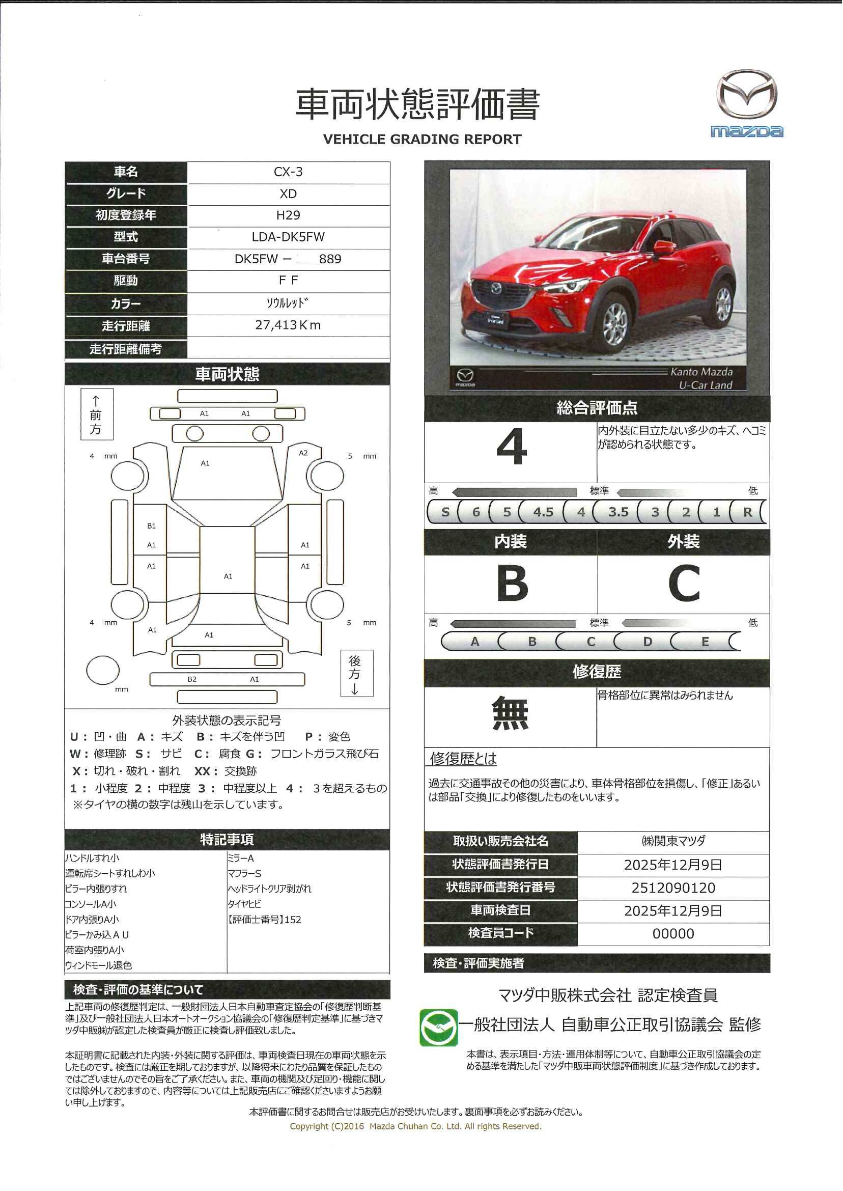 【CX-3　1.5 XD ディーゼルターボマツダコネクトナビ  ETC  CD/DVD  Bluetooth  バックカメラ  オートライト  ABS  DSC  車線逸脱  BSM  ディーゼルターボ  純正アルミ　327ql008】の車両評価書｜関東マツダ　U-CAR NET ユーカーネット