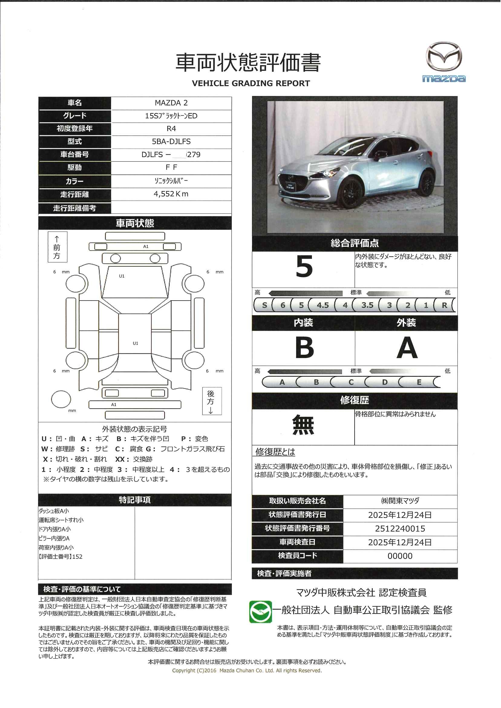 【MAZDA2　1.5 15S ブラック トーン エディションマツダコネクトナビ 360°カメラ CD/DVD  ETC フルセグTV  Bluetooth MRCC  レーンキープアシスト 車線逸脱 障害物センサー オートライト LEDヘッドライト  カープレ　327ql011】の車両評価書｜関東マツダ　U-CAR NET ユーカーネット