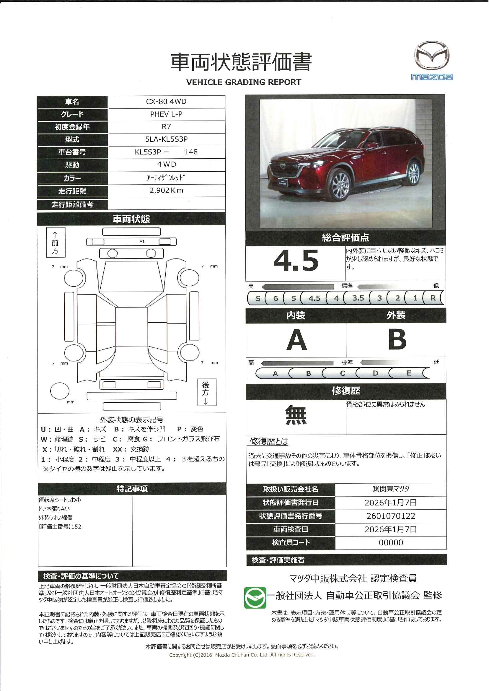 【CX-80　2.5 PHEV Lパッケージ 4WDマツダコネクトナビ 360°カメラ BOSE ETC レーンキープアシスト  パワーシート シートヒーター  フルセグTV  BSM  ALH  MRCC  車線逸脱  障害物センサー  カープレイ 　327ra001】の車両評価書｜関東マツダ　U-CAR NET ユーカーネット