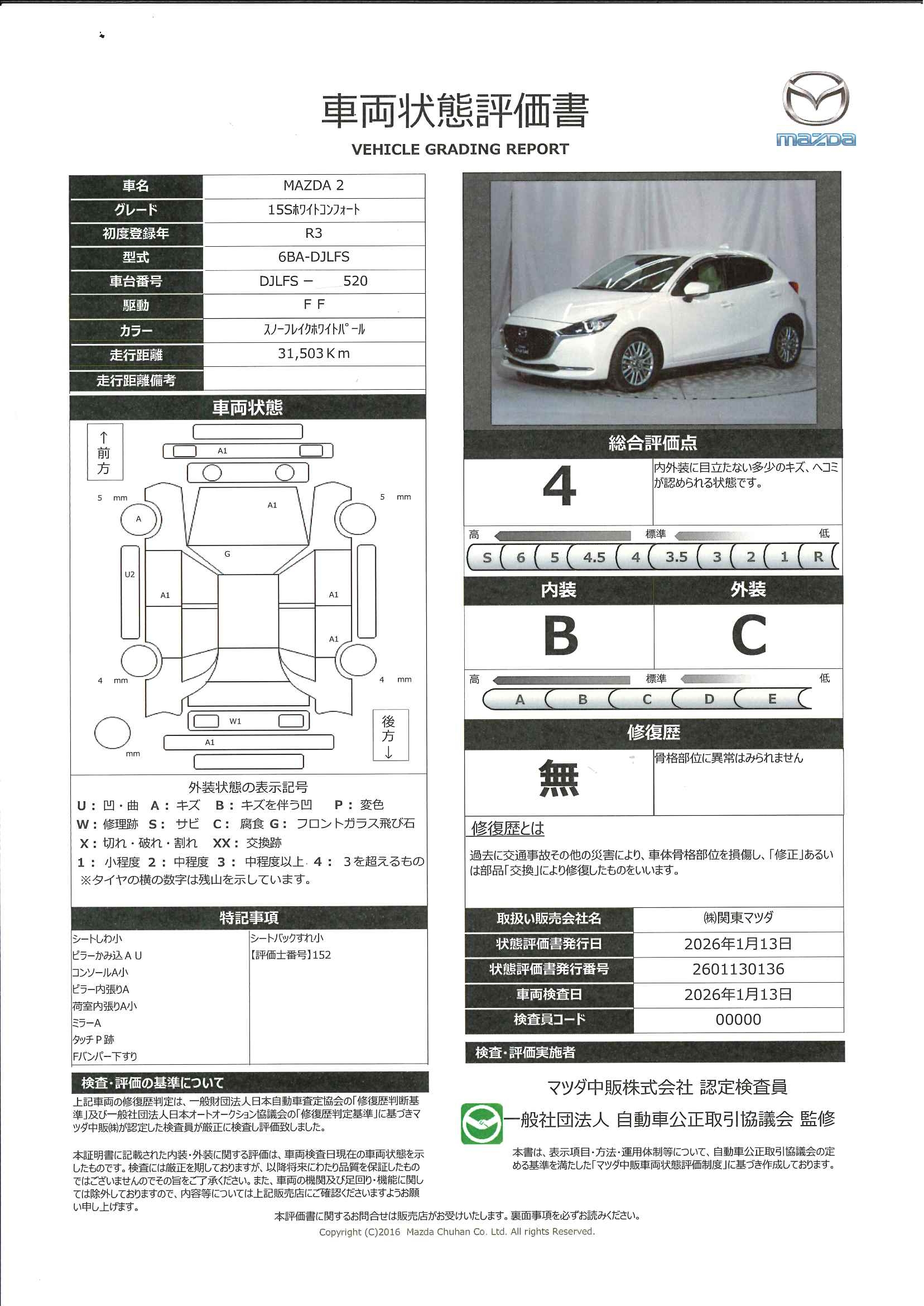 【MAZDA2　1.5 15S ホワイト コンフォートマツダコネクトナビ 360°カメラ ALH ETC シートヒーター BSM 車線逸脱  CD  DVD  Bluetooth  オートライト  障害物センサー  フルセグTV  クルーズコントロール　327ra003】の車両評価書｜関東マツダ　U-CAR NET ユーカーネット