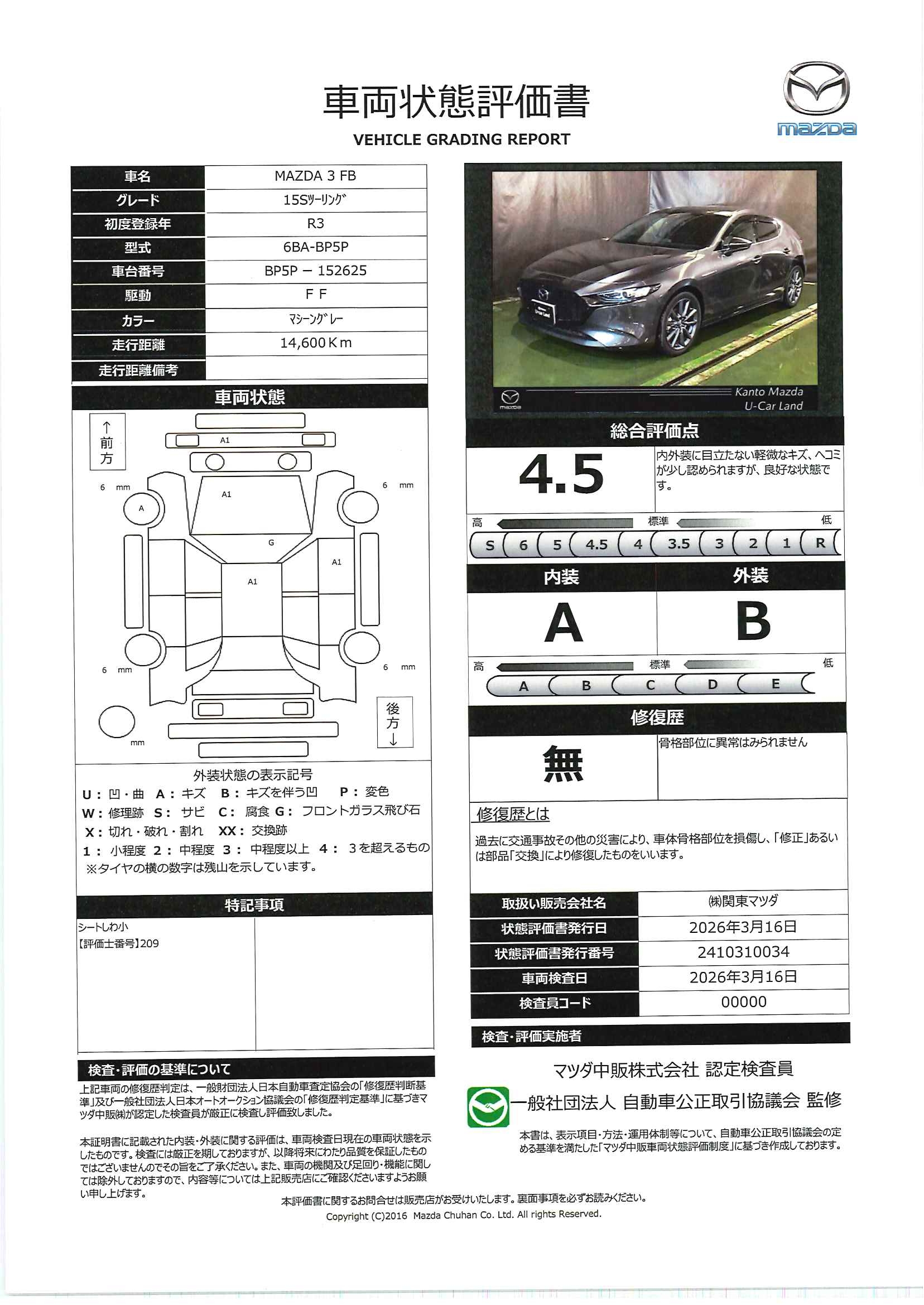 【MAZDA3ファストバック　15S ツーリング　2WDマツダコネクトナビ CD DVD ETC2.0 360°カメラ 2カメラドライブレコーダー レーンキープアシスト 車線逸脱 MRCC カープレイ　327rc015】の車両評価書｜関東マツダ　U-CAR NET ユーカーネット