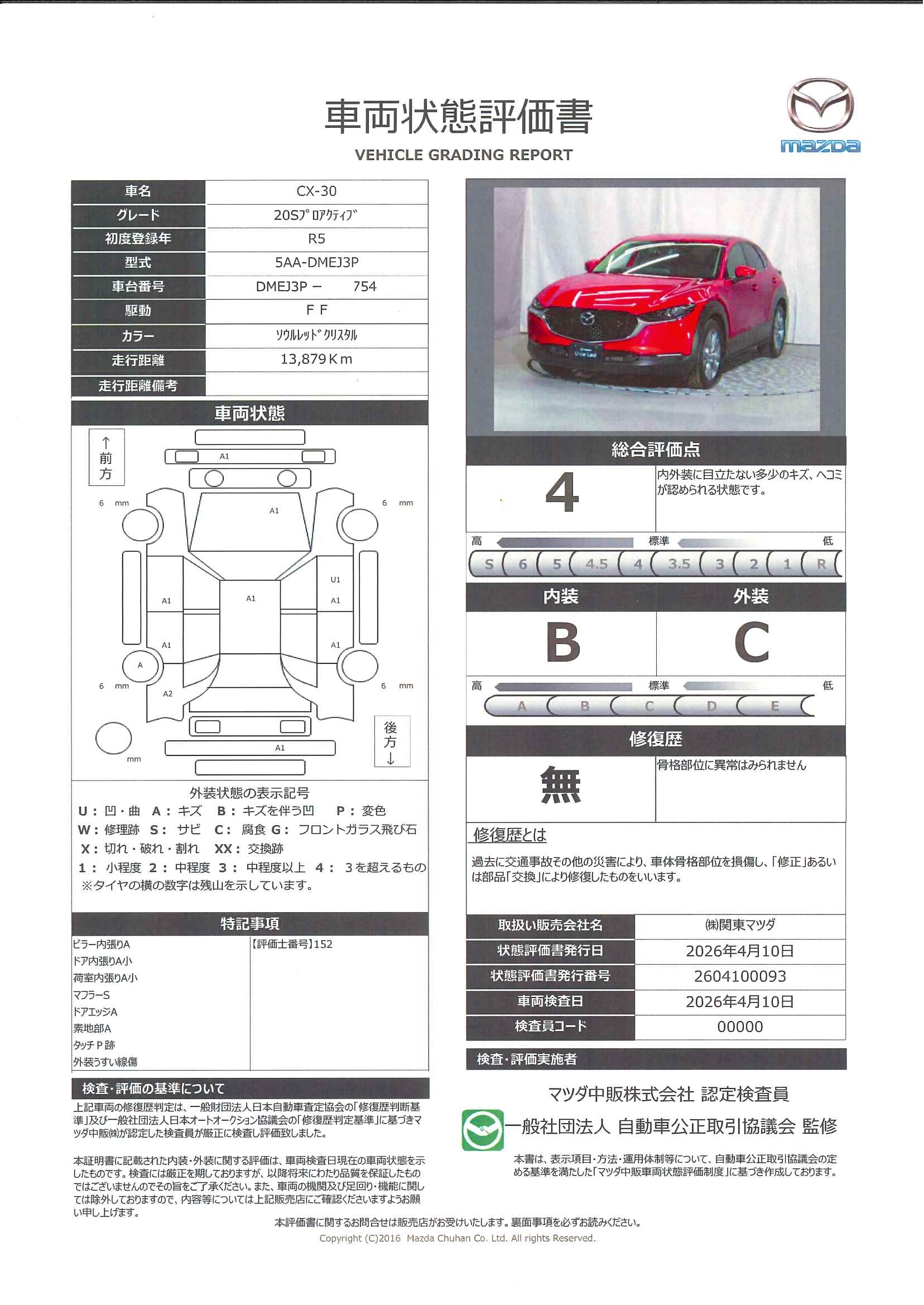 【CX-30　2.0 20S プロアクティブ禁煙車　マツコネナビ 　ETC　MRCC　BSM 　レーンキープアシスト　327rd002】の車両評価書｜関東マツダ　U-CAR NET ユーカーネット