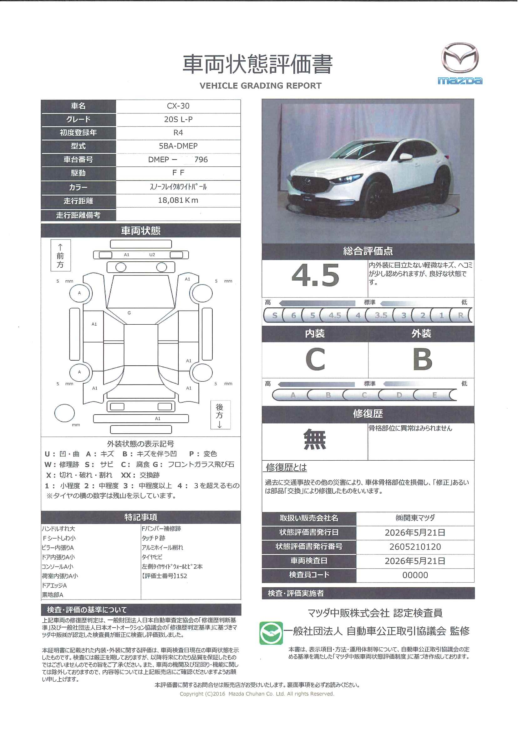【CX-30　2.0 20S Lパッケージマツダコネクトナビ 2カメラドライブレコーダー 360°カメラ ETC パワーシート シートヒーター パワーリアゲート フルセグTV  レーンキープアシスト 車線逸脱 MRCC ALH カープレイ　327re008】の車両評価書｜関東マツダ　U-CAR NET ユーカーネット