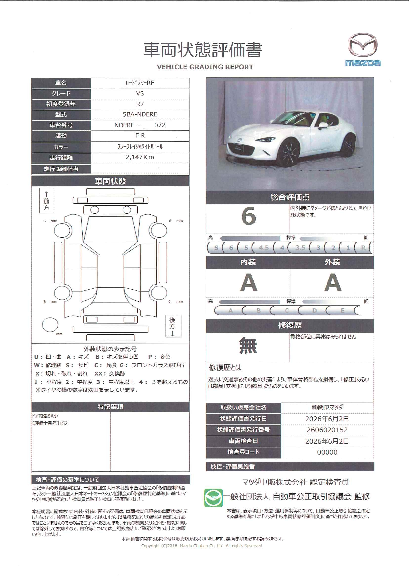 【ロードスターRF　2.0 VSワンオーナー 禁煙車 BOSE マツコネナビ ETC MRCC BSM　327re014】の車両評価書｜関東マツダ　U-CAR NET ユーカーネット