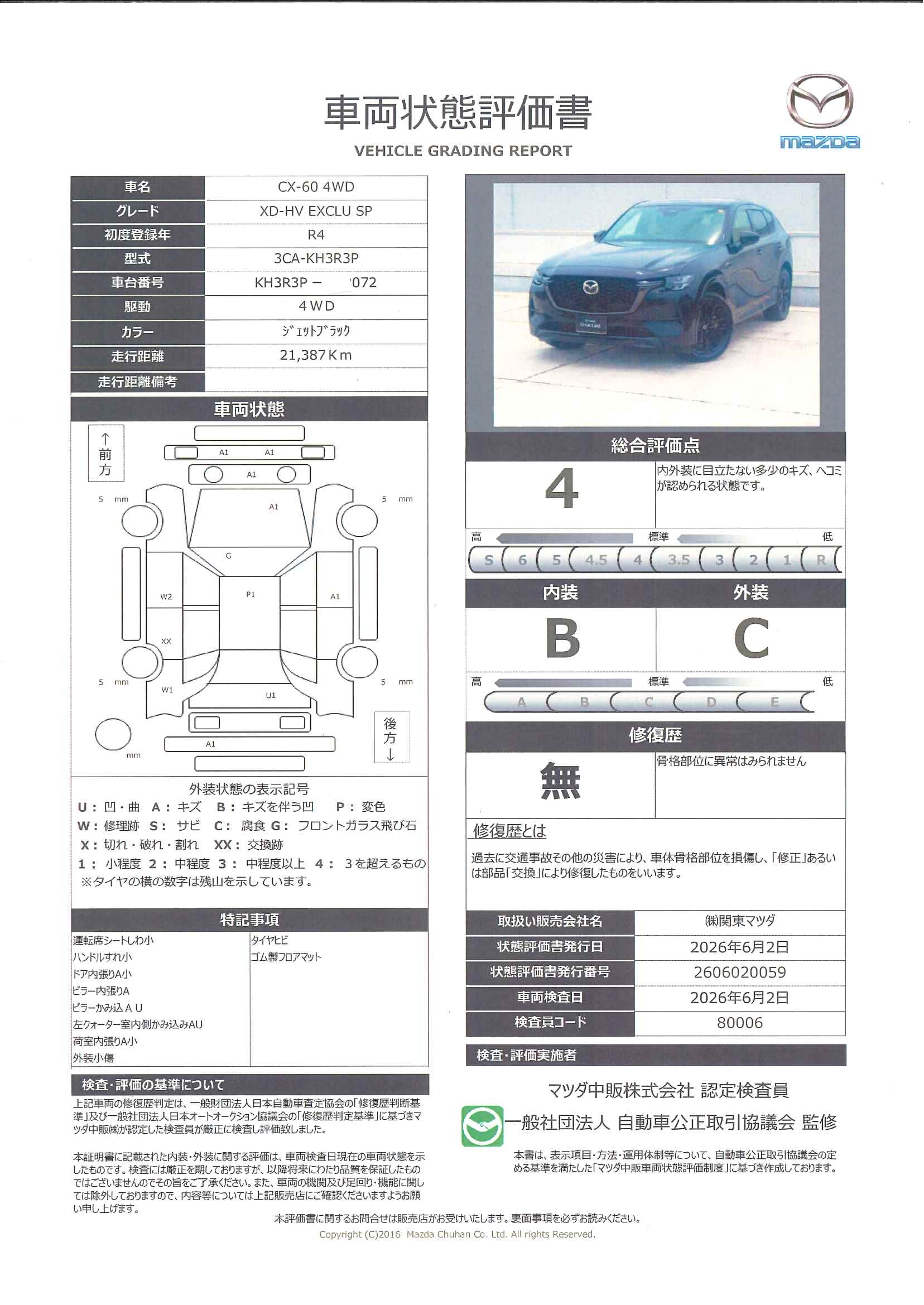 【CX-60　3.3 XDハイブリッド エクスクルーシブ スポーツ ディーゼルターボ 4WDワンオーナー 禁煙車 BOSE マツコネナビ 360°モニター ETC MRCC BSM レーンキープアシスト　327rf004】の車両評価書｜関東マツダ　U-CAR NET ユーカーネット