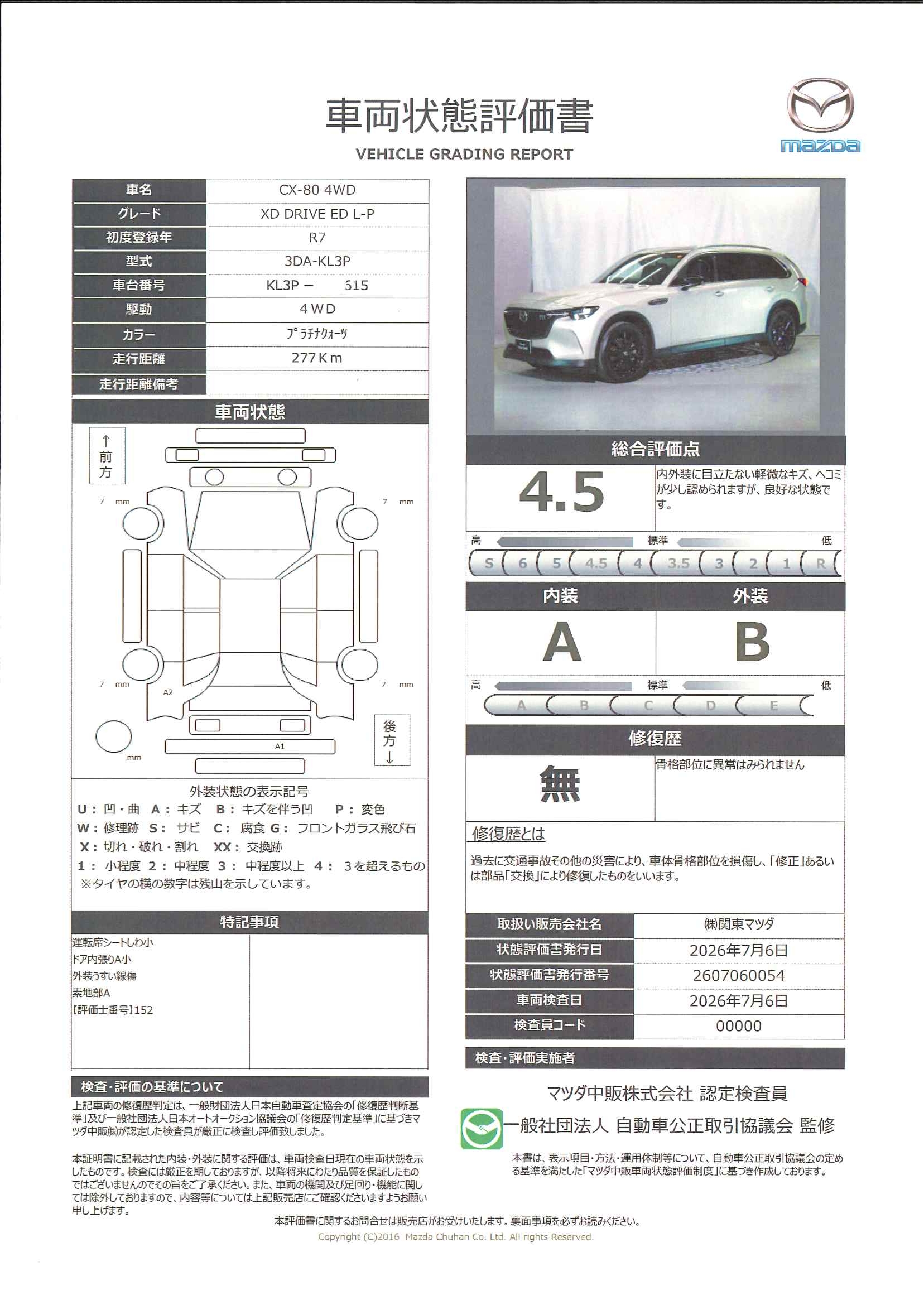【CX-80　3.3 XD ドライブ エディション ナッパ レザー パッケージ ディーゼルターボ 4WDワンオーナー 禁煙車 シートベンチレーション マツコネナビ 360°モニター ETC MRCC BSM レーンキープアシスト  BOSE　327rf012】の車両評価書｜関東マツダ　U-CAR NET ユーカーネット