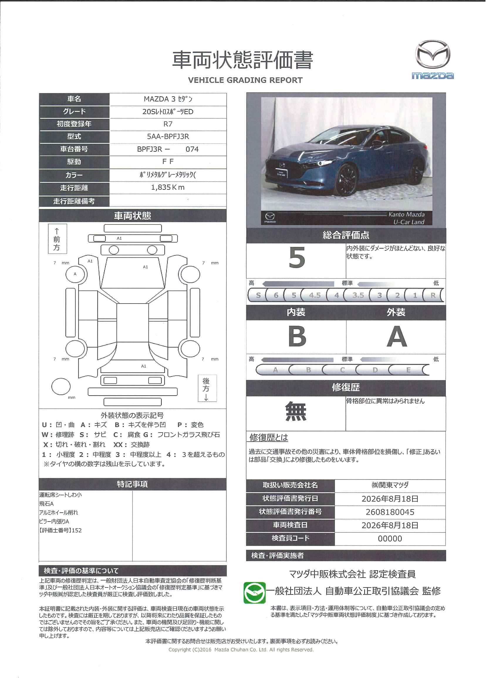 【MAZDA3セダン　2.0 20S レトロスポーツエディションワンオーナー 禁煙車 BOSE シートヒーター マツコネナビ 360°モニター ETC MRCC BSM レーンキープアシスト 　327rh004】の車両評価書｜関東マツダ　U-CAR NET ユーカーネット