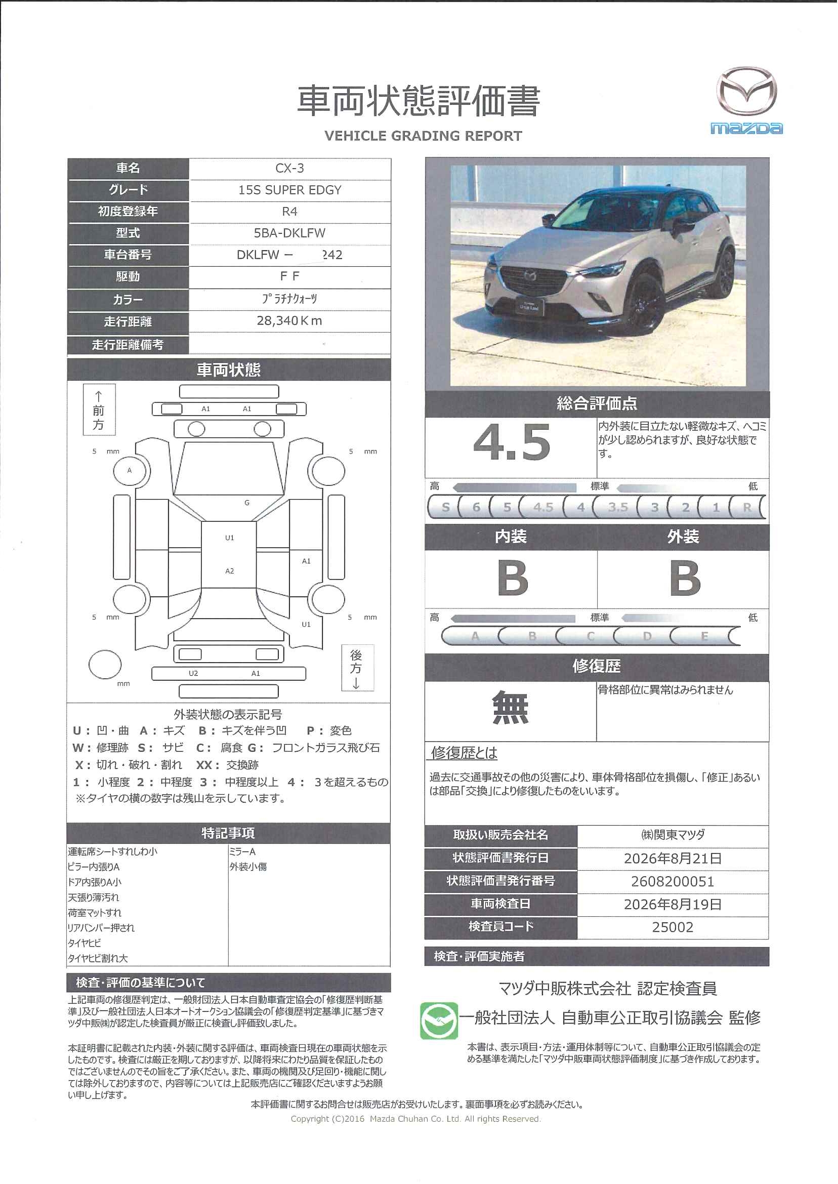 【CX-3　1.5 15S スーパー エッジー禁煙車 シートヒーター マツコネナビ 360°モニター BSM 　327rh016】の車両評価書｜関東マツダ　U-CAR NET ユーカーネット