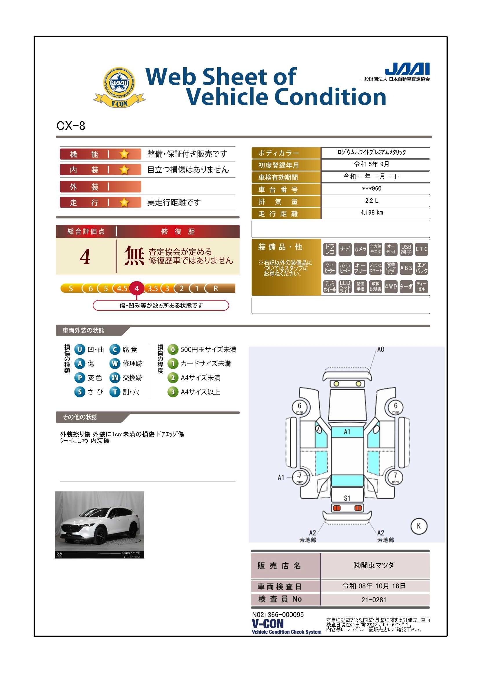 【CX-8　2.2 XD ブラックトーン エディション ディーゼルターボ 4WDワンオーナー 禁煙車 3列シート ２カメラドラレコ 純正ナビ 全方位カメラ 電動リアゲート ウォークスルー　327rj015】の車両評価書｜関東マツダ　U-CAR NET ユーカーネット