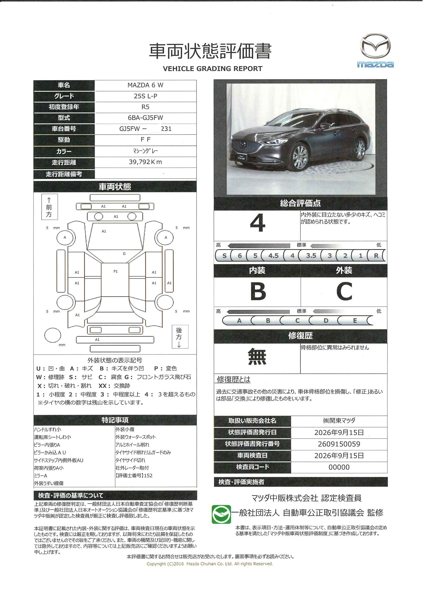 【MAZDA6ワゴン　2.5 25S Lパッケージ　6速オートマ　ワンオーナー　本革シート　電動シート　シートヒーター　　純正19インチアルミホイール　純正メモリーナビ　全方位カメラ　フルセグTV　BOSEサウンドシステム　328ri001】の車両評価書｜関東マツダ　U-CAR NET ユーカーネット